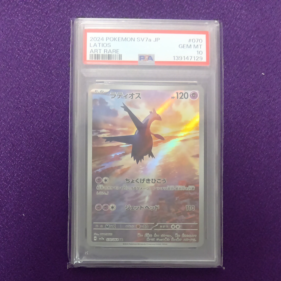 PSA10ラティオス AR SV7a 楽園ドラゴーナ 5918 PSA10】ラティオス AR SV7a 楽園ドラゴーナ 070/064 - メルカリ