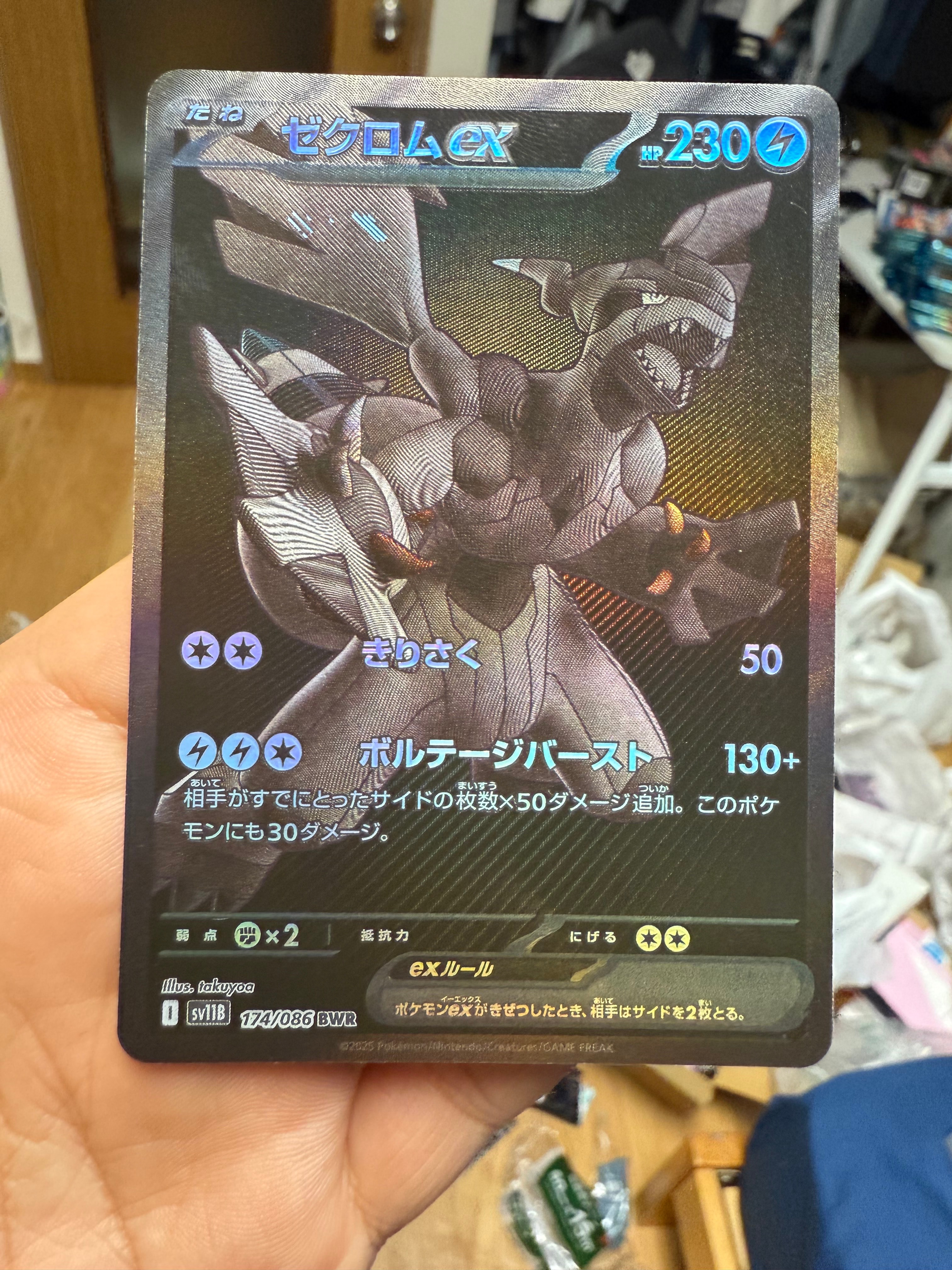 ゼクロムex BWR [SV11B 174/086](拡張パック「ブラックボルト」)