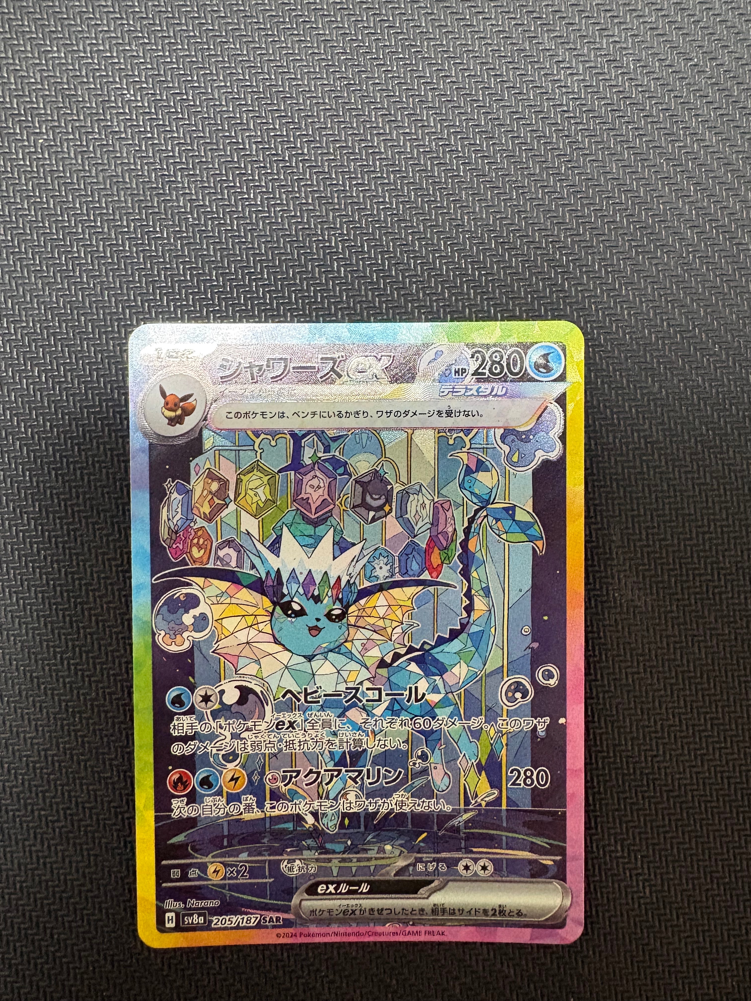 PSA10】シャワーズex SAR [SV8a 205/187](ハイクラスパック「テラス