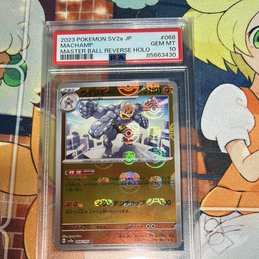 カイリキー R: マスターボールミラー[SV2a 068/165](強化拡張パック「ポケモンカード151」)