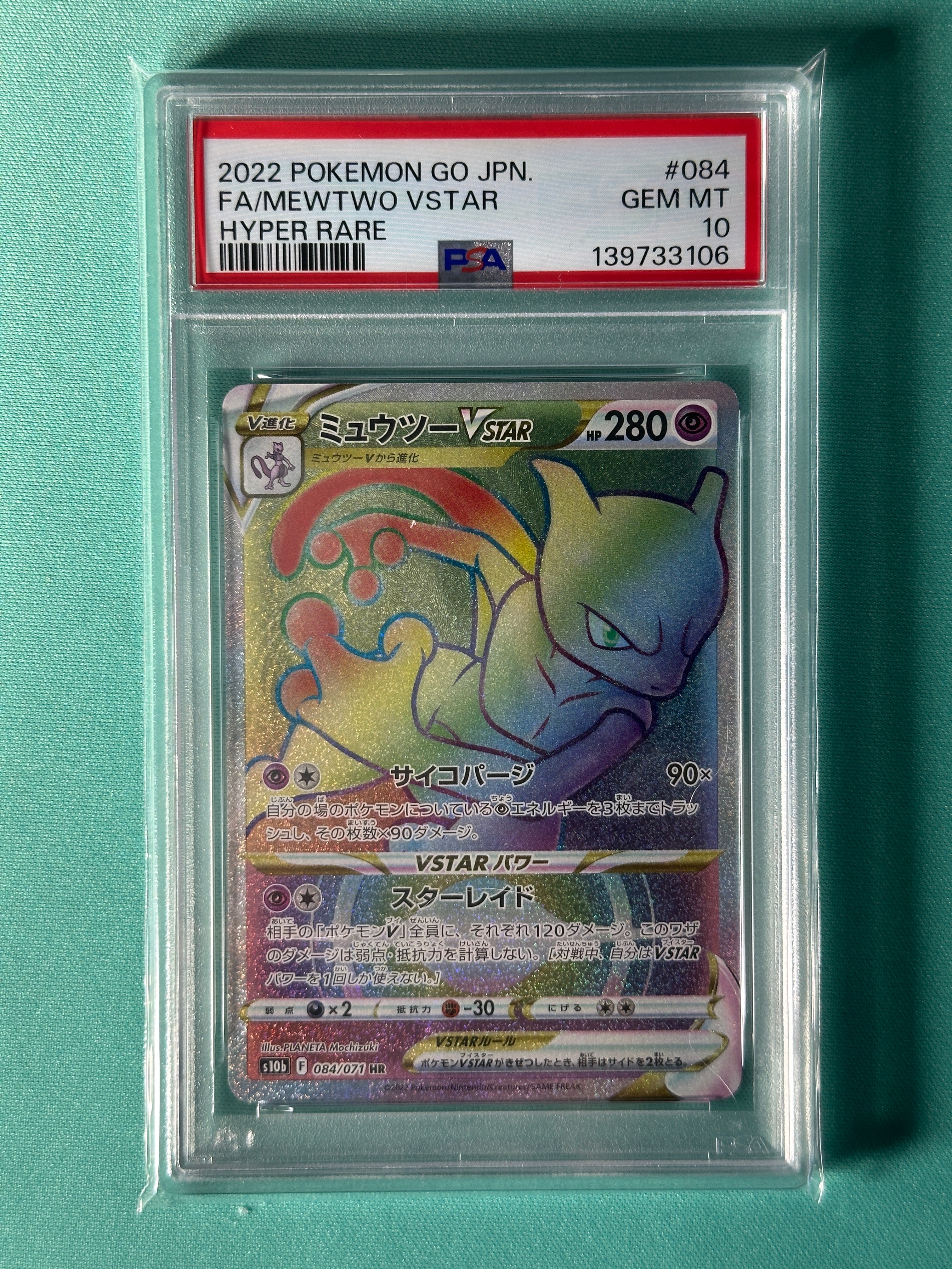 ミュウツーVSTAR HR[S10b 084/071](強化拡張パック「Pokemon GO」)