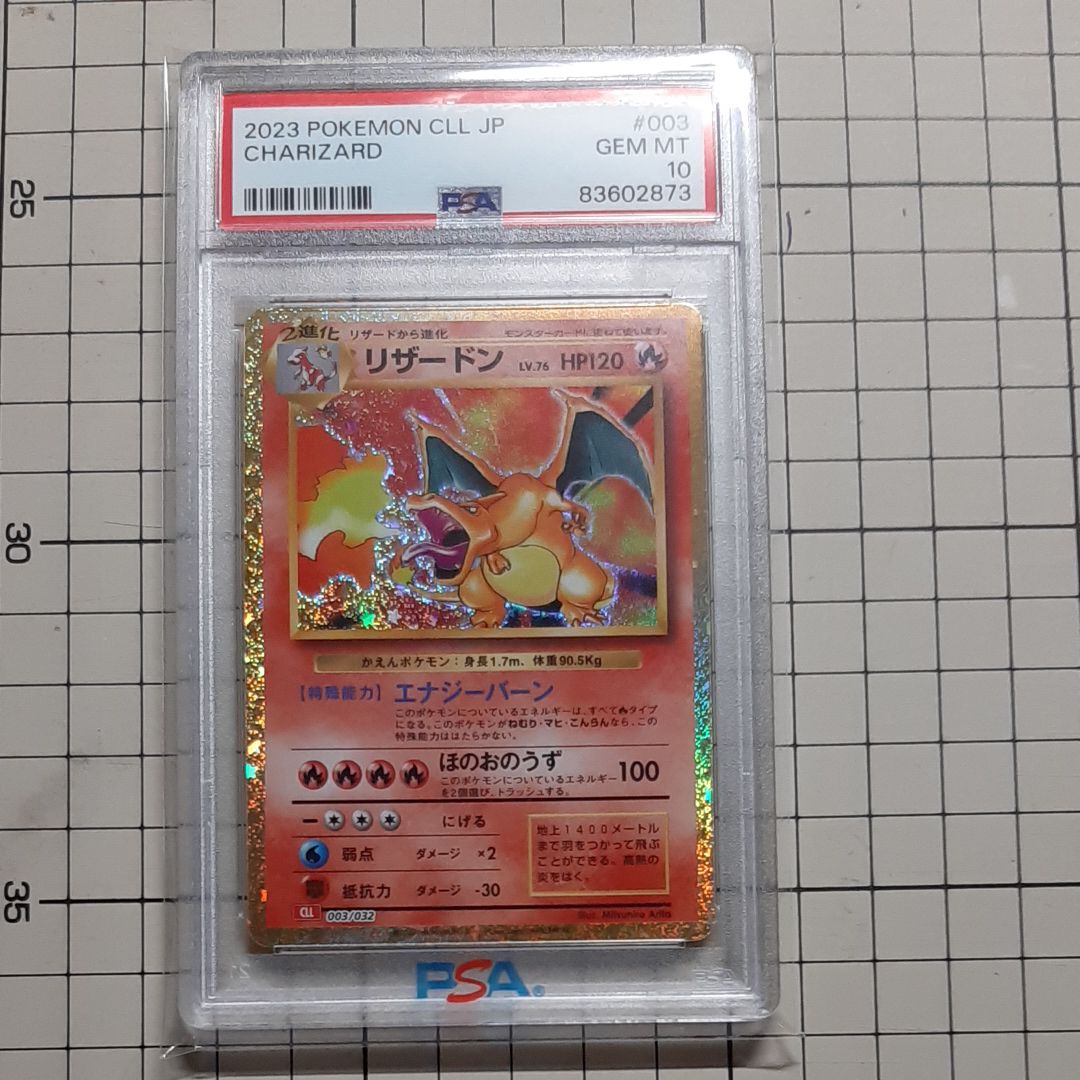 リザードン [CLL 003/032](ポケモンカードゲーム Classic)