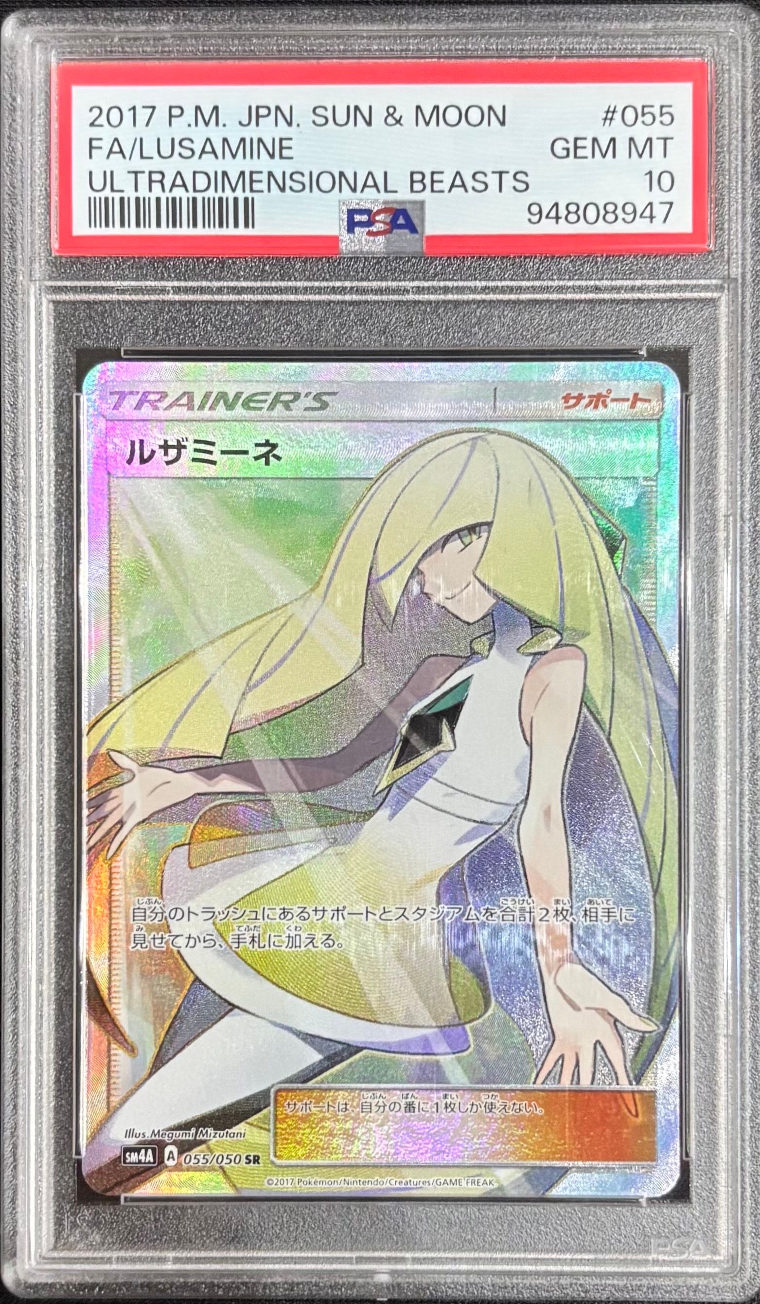 ルザミーネ SR[SM4A 055/050](拡張パック「超次元の暴獣」)