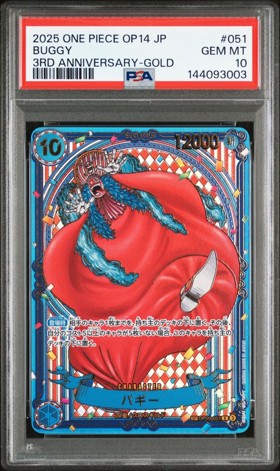 バギー:金背景 R-SPC :3周年スペシャルカード [OP09-051](ブースターパック「蒼海の七傑」)