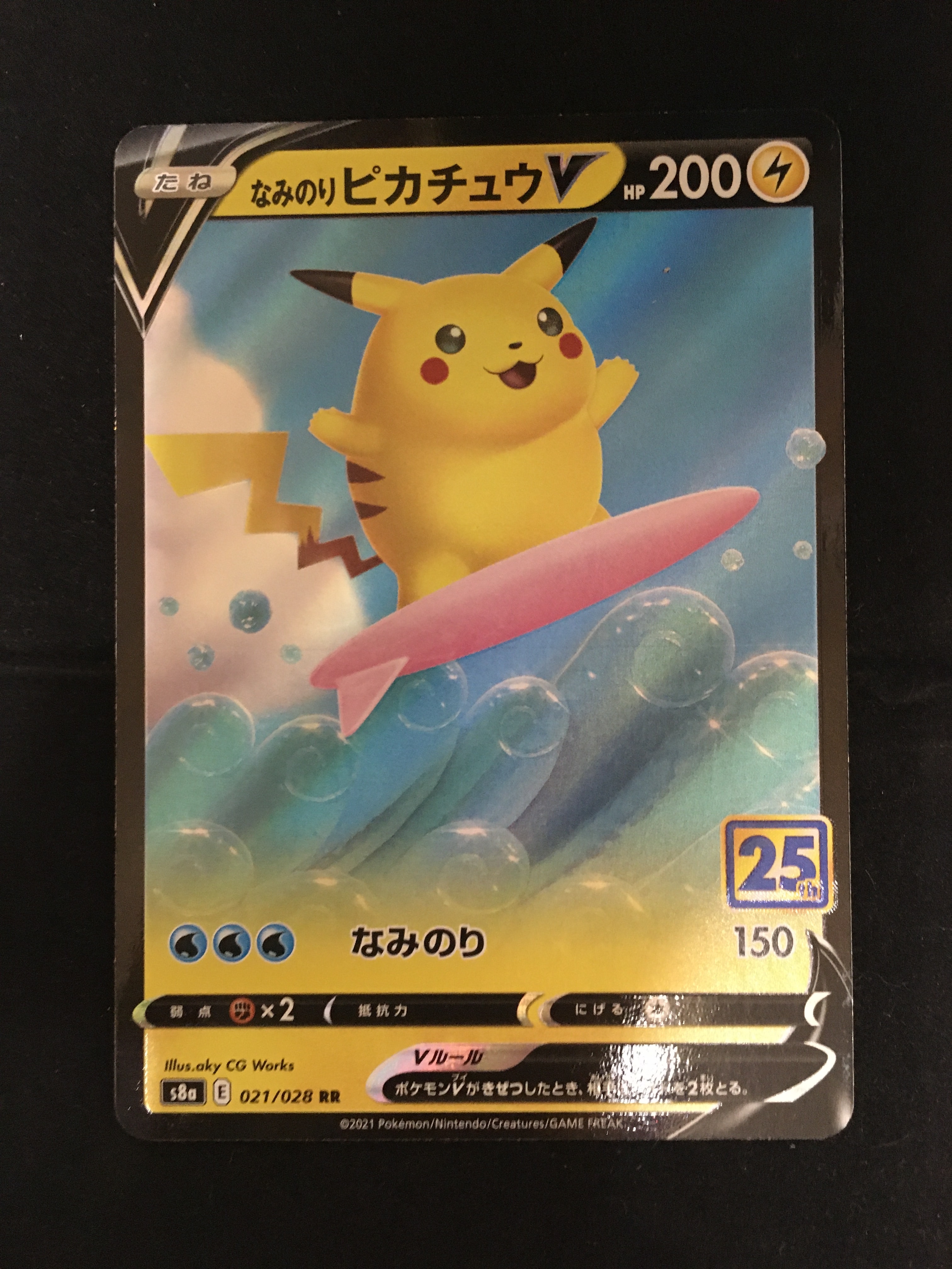 なみのりピカチュウV RR[s8a 021/028](拡張パック「25th アニバーサリーコレクション」)