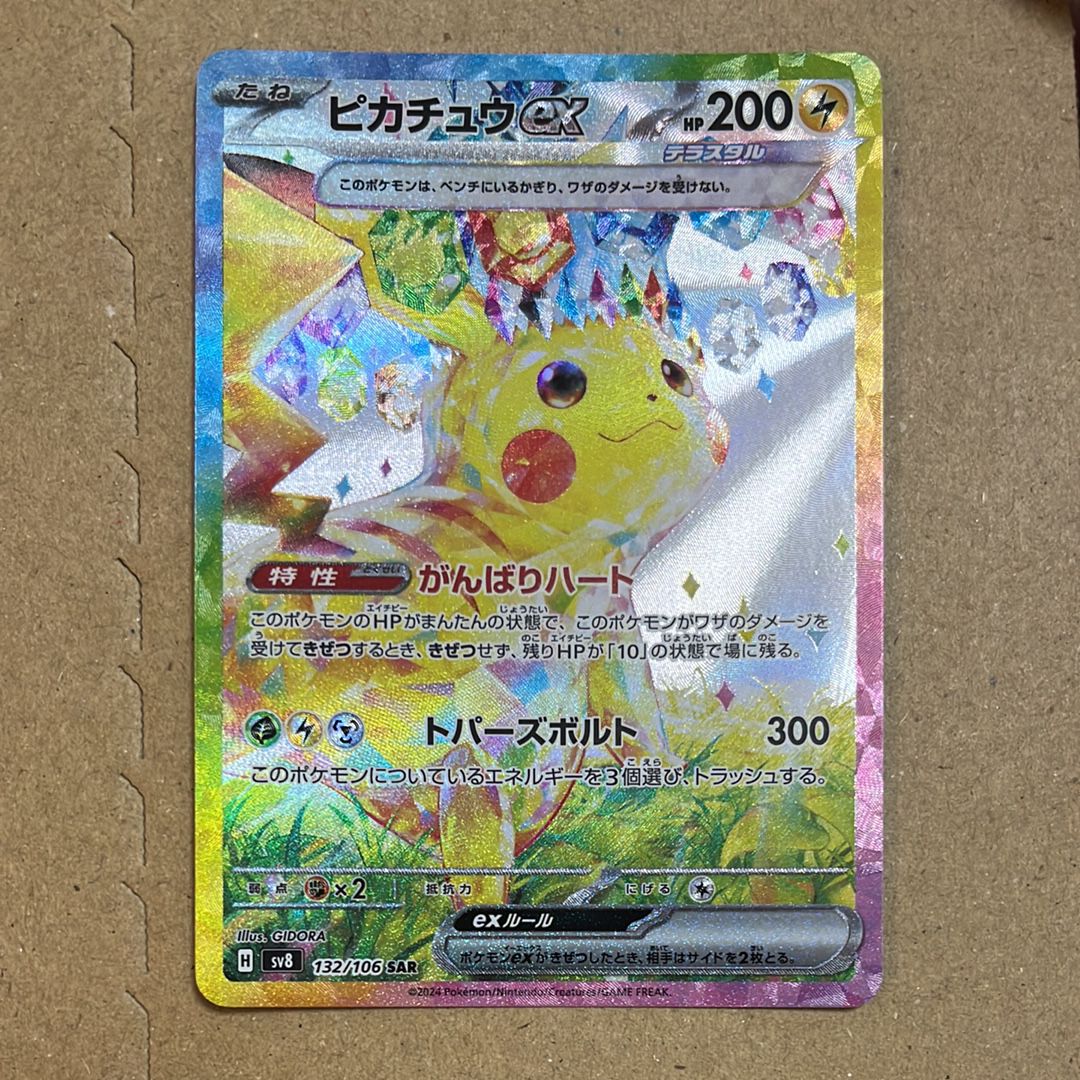 ピカチュウex SAR [SV8 132/106](拡張パック「超電ブレイカー」)