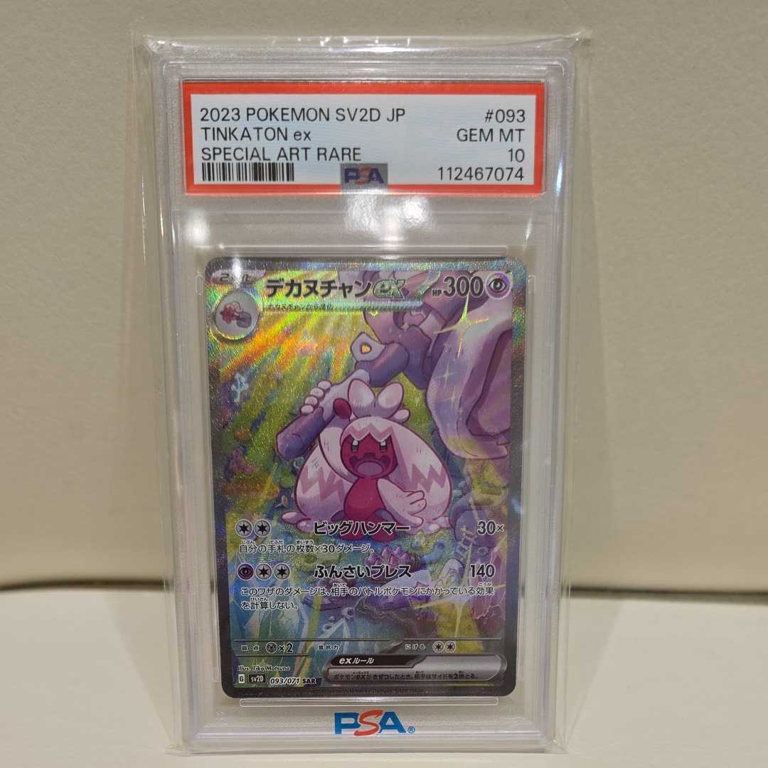 デカヌチャンex SAR SV2D クレイバースト 093/071 PSA10 デカヌチャンex SAR SV2D クレイバースト 093/071 - メルカリ