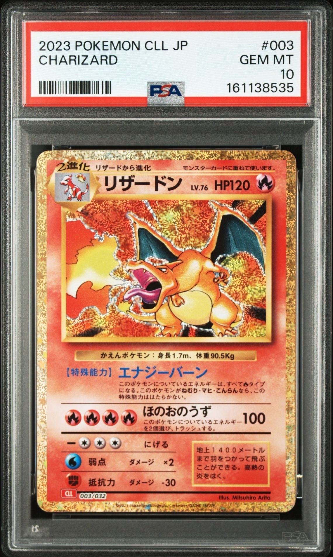 リザードン [CLL 003/032](ポケモンカードゲーム Classic)の新品/中古
