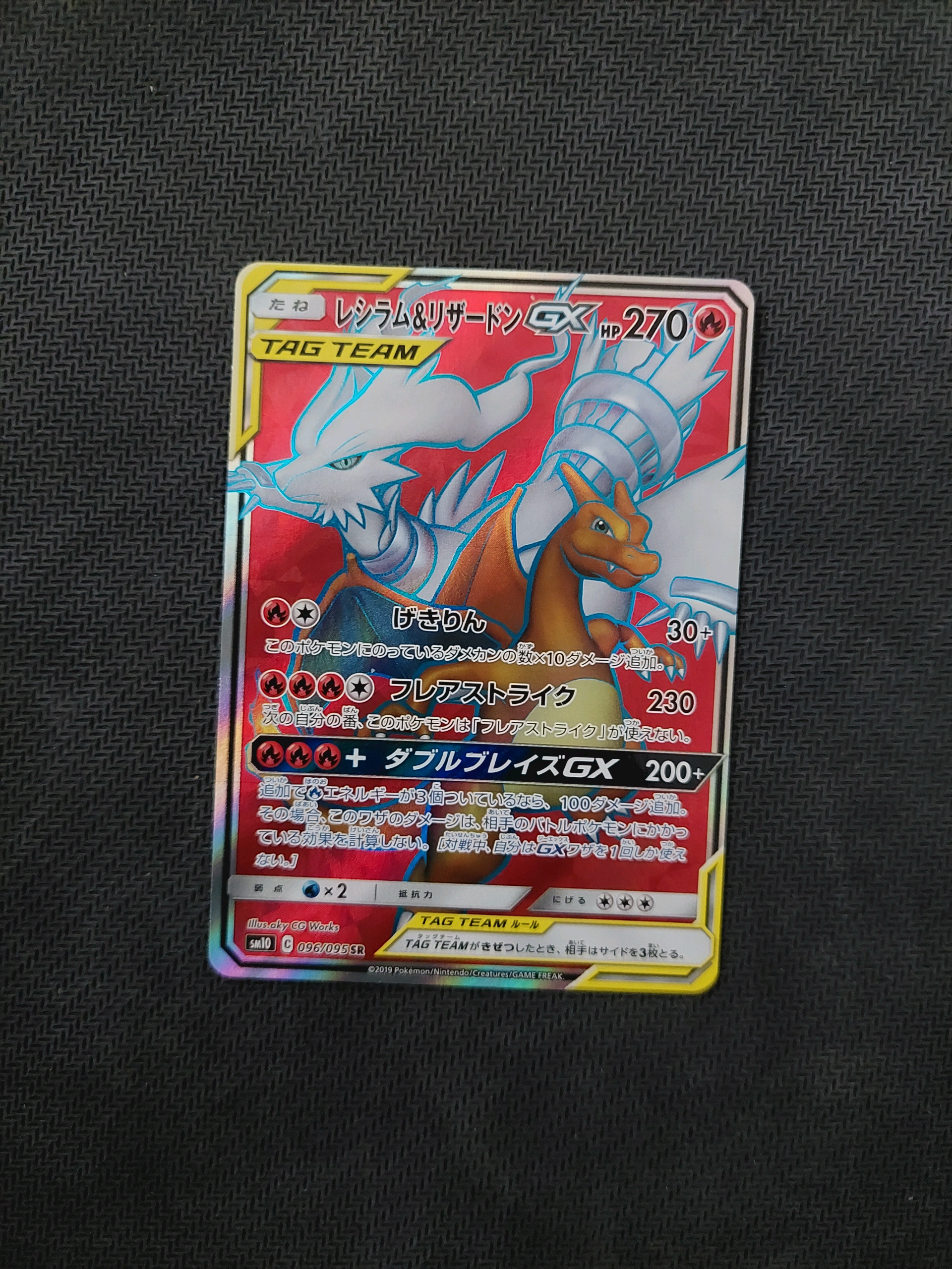 レシラム&リザードン　GX RR 9枚セット レシラム&リザードンGX | ポケモンカードゲーム公式ホームページ