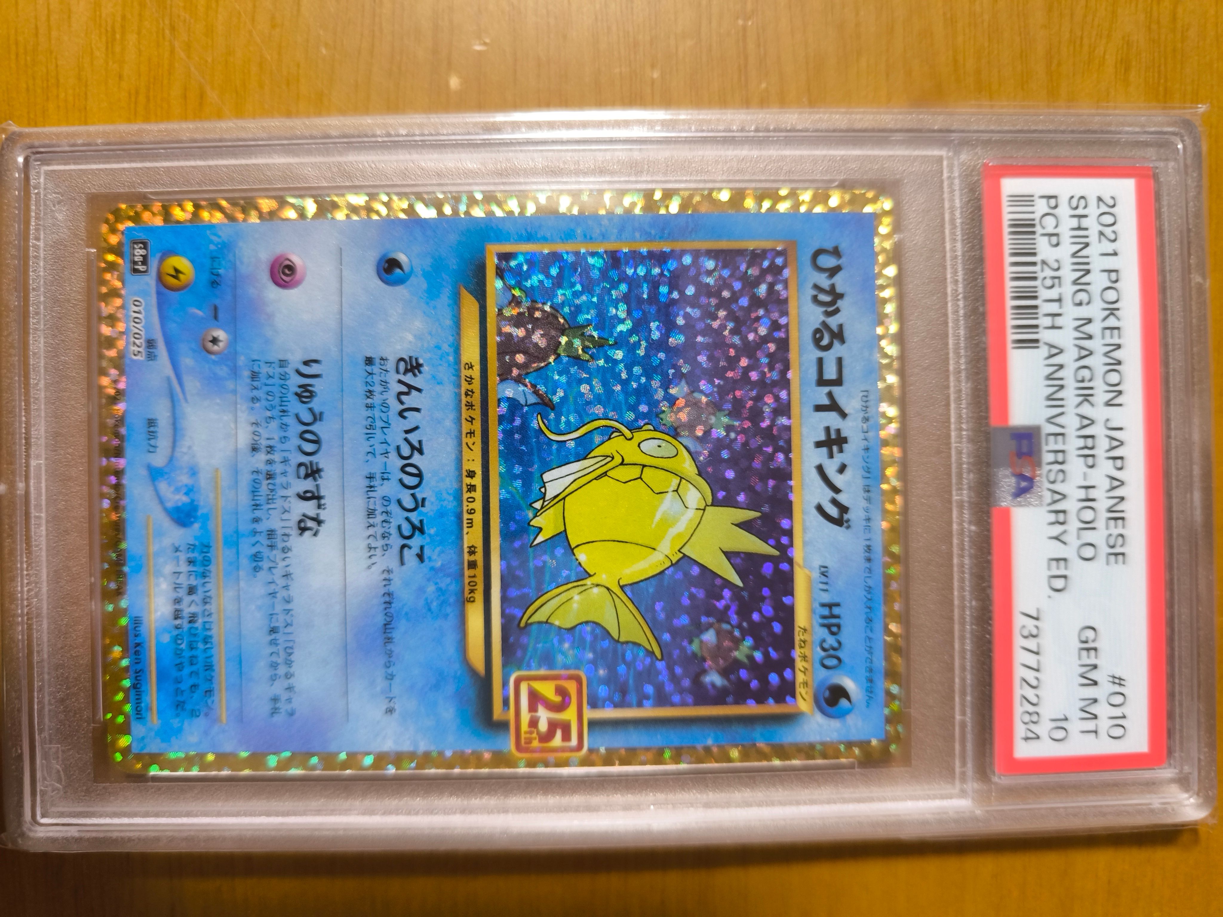 ひかるコイキング: プロモ[S8a-P 010/025](プロモカードパック 25th ANNIVERSARY edition)