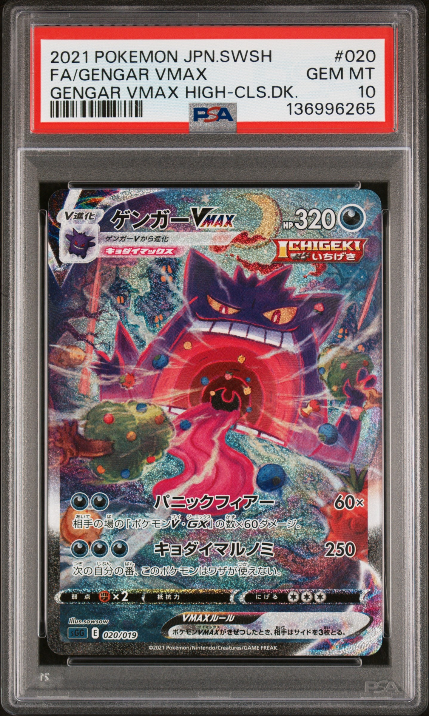 PSA10】ゲンガーVMAX: SA[SGG 020/019](ハイクラスデッキ「ゲンガー