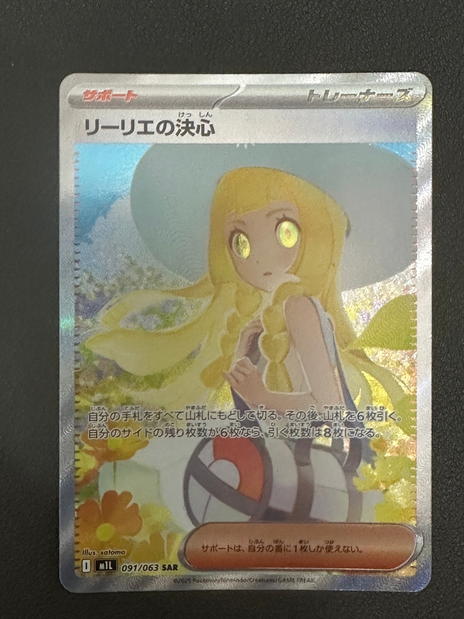 PSA10】リーリエの決心 SAR [M1L 091/063](拡張パック「メガブレイブ