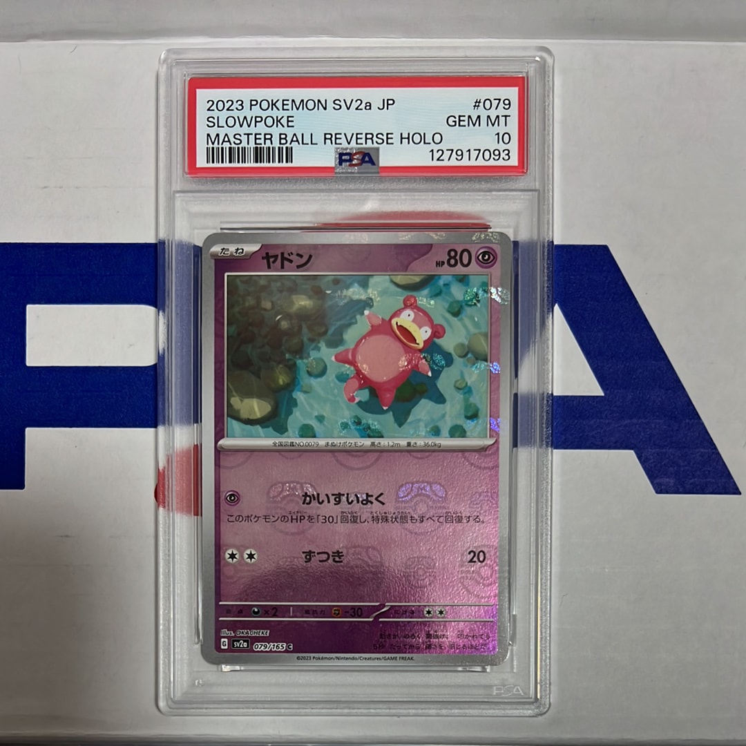 ヤドン C: マスターボールミラー[SV2a 079/165](強化拡張パック「ポケモンカード151」)