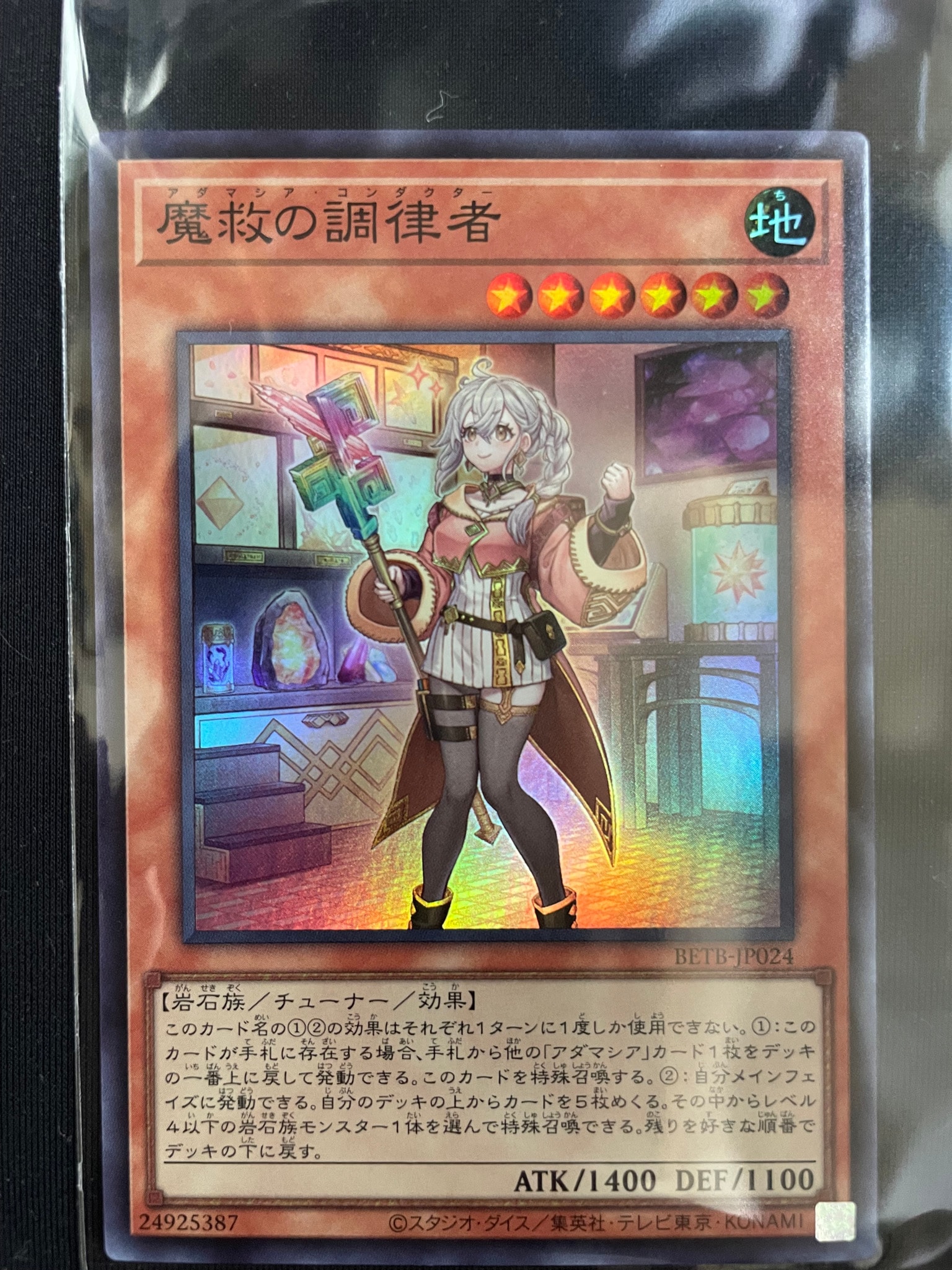 魔救の調律者 SR [BETB-JP024](基本パック「ビヨンド・ザ・ブレイブ」)