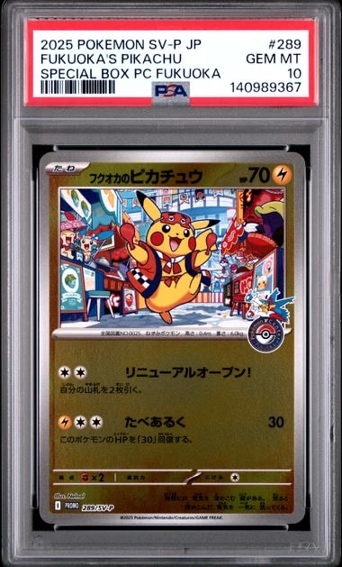 フクオカのピカチュウ P [SV-P 289](スペシャルBOX「ポケモンセンターフクオカ」)
