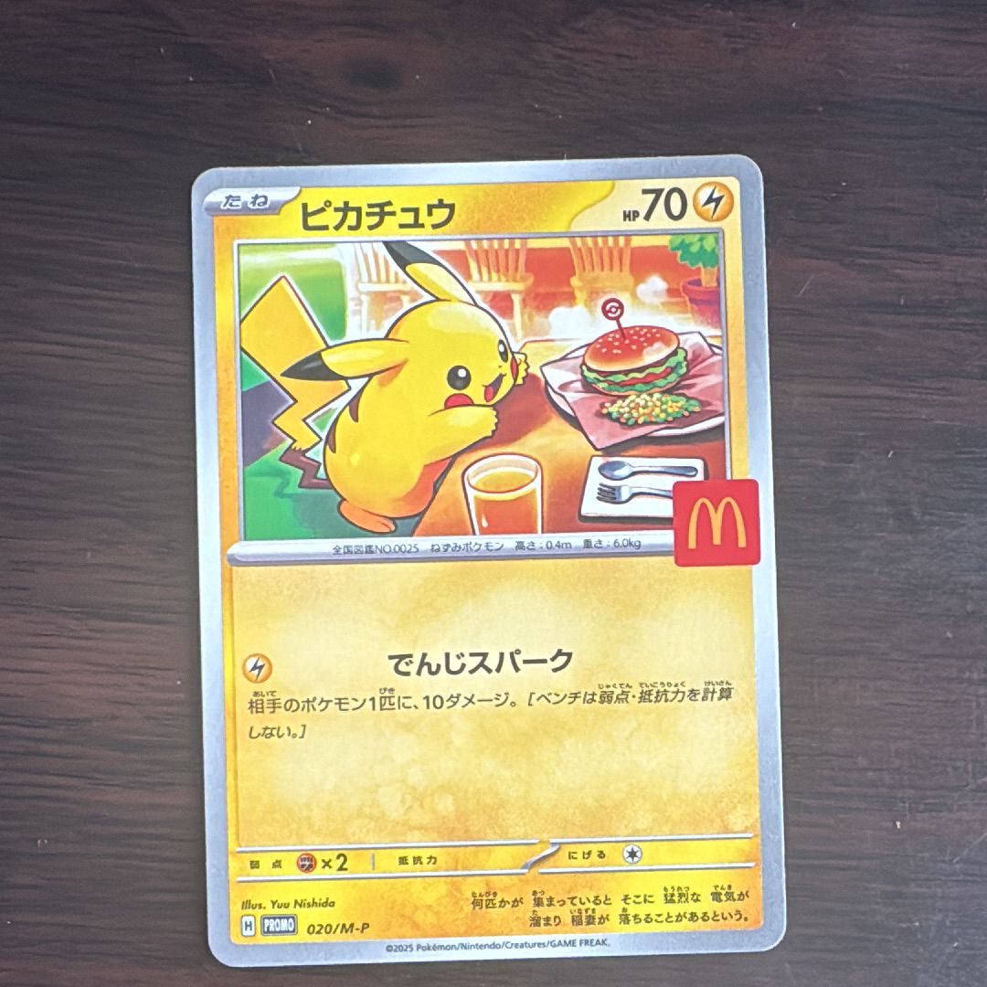 ピカチュウ P [M-P 020](プロモカードパック「マクドナルド ハッピーセット2025」)