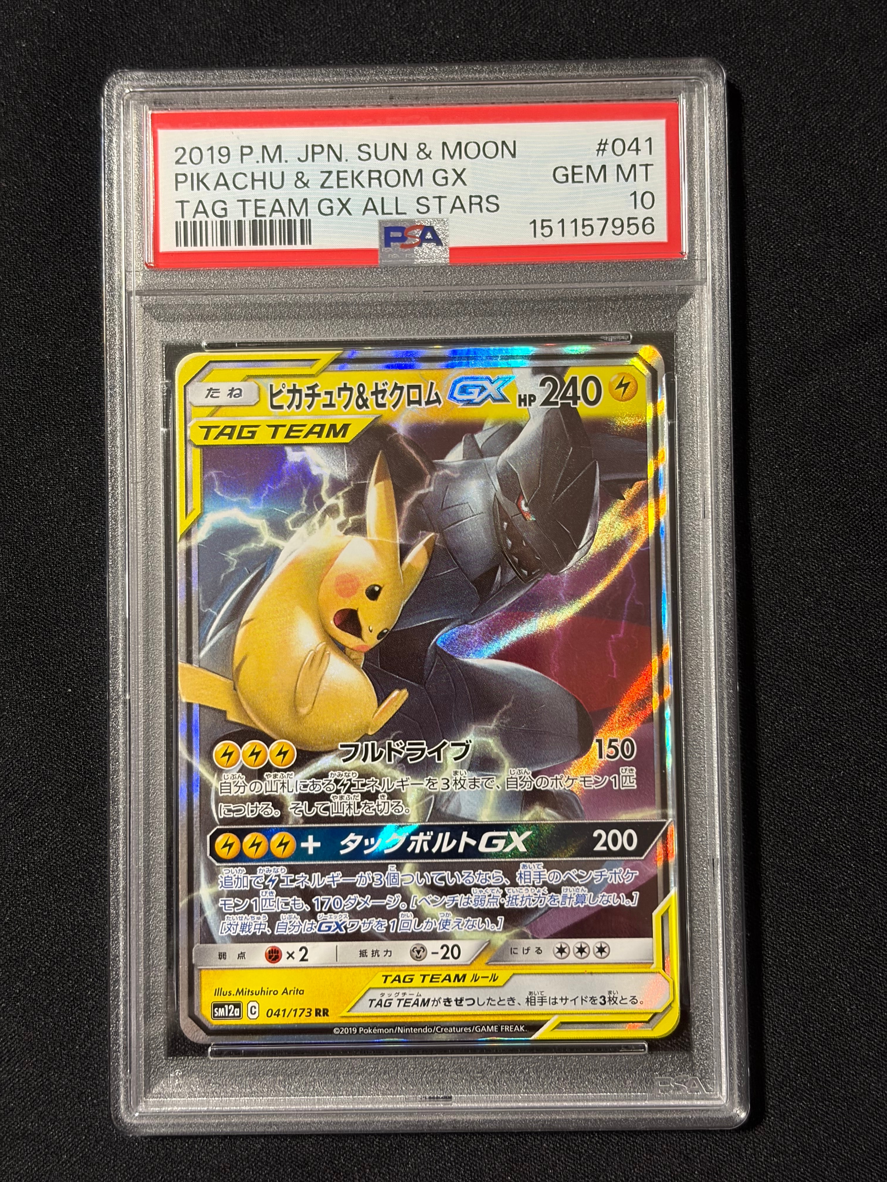 ピカチュウ&ゼクロムGX RR [SM12a 041/173](ハイクラスパック「TAG TEAM GX タッグオールスターズ」)