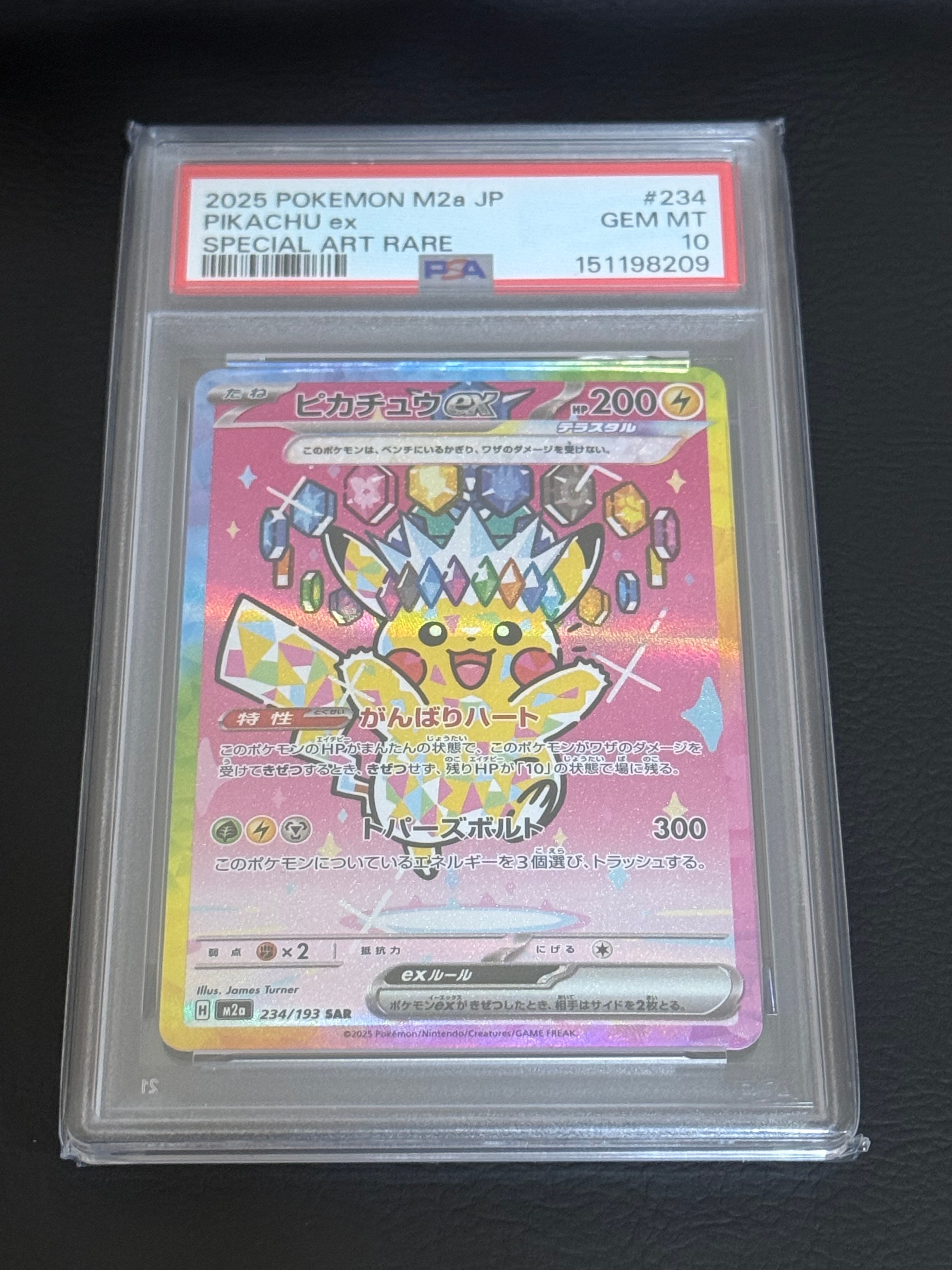 ピカチュウex SAR [M2a 234/193](ハイクラスパック「MEGAドリームex」)