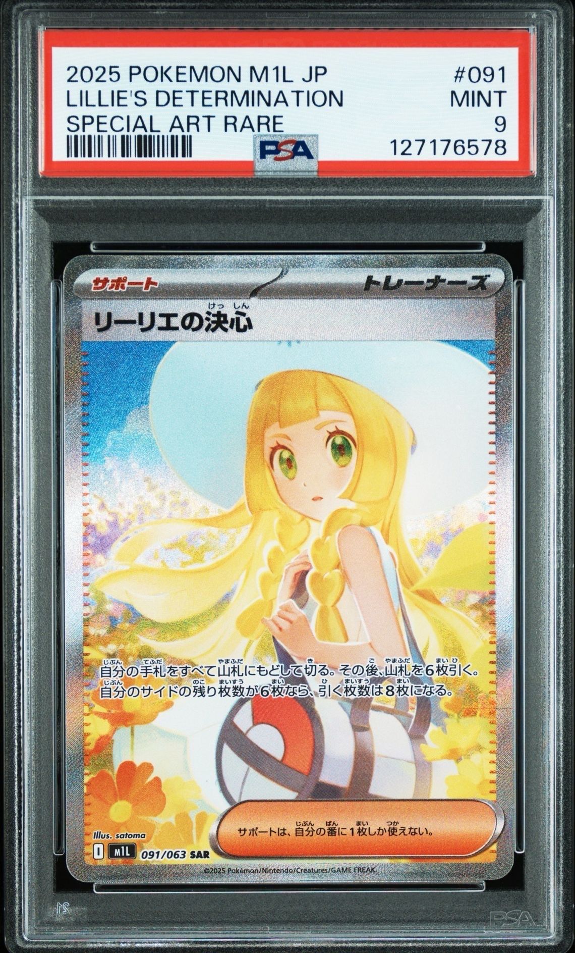 リーリエの決心 SAR [M1L 091/063](拡張パック「メガブレイブ」)