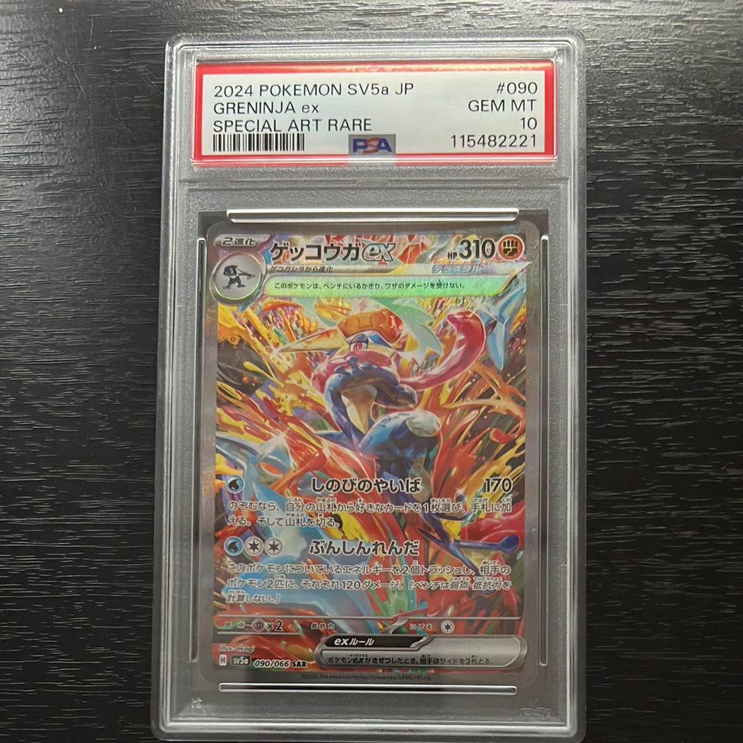 ゲッコウガex SAR [SV5a 090/066](強化拡張パック「クリムゾンヘイズ」)