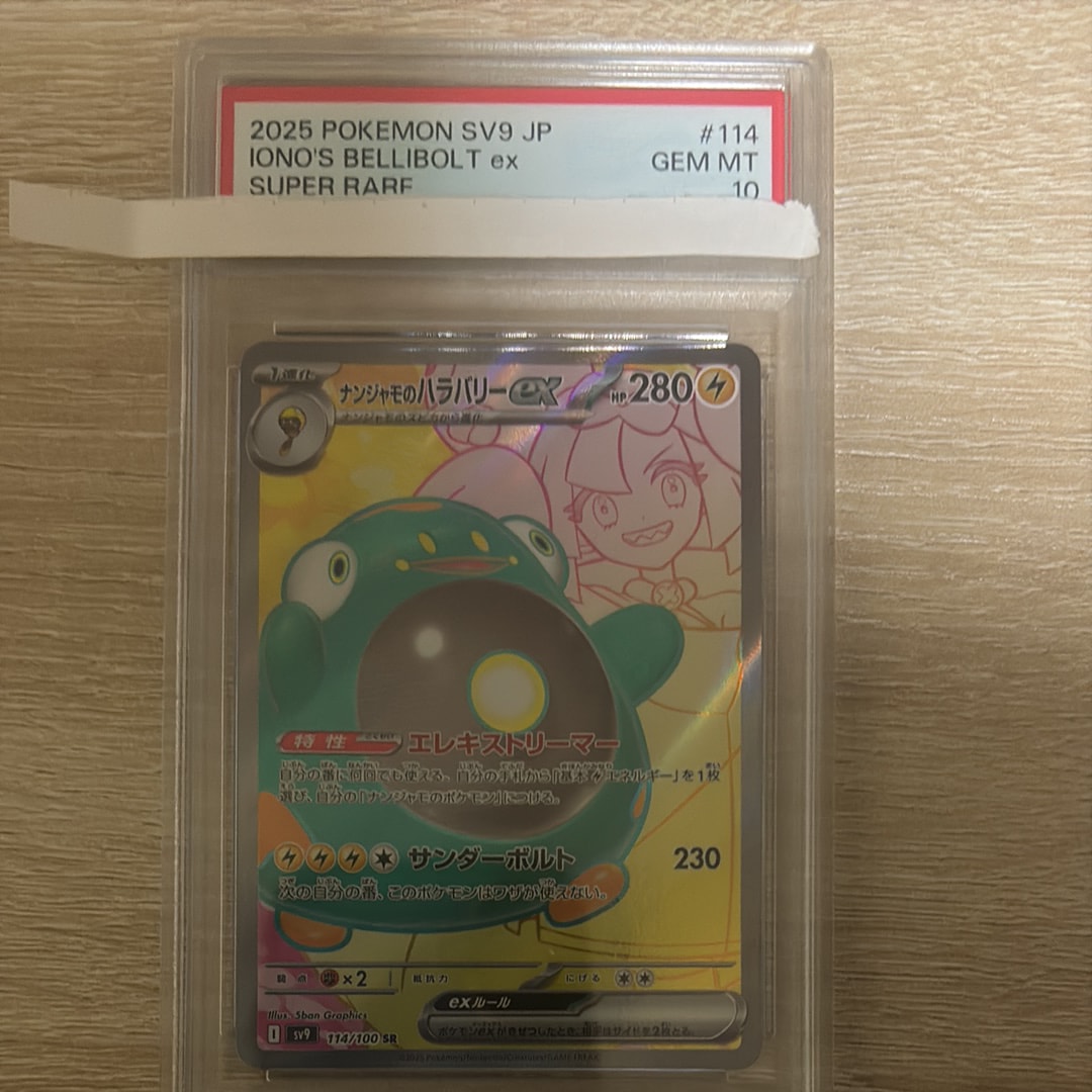 ナンジャモのハラバリーex SR [SV9 114/100](拡張パック「バトルパートナーズ」)