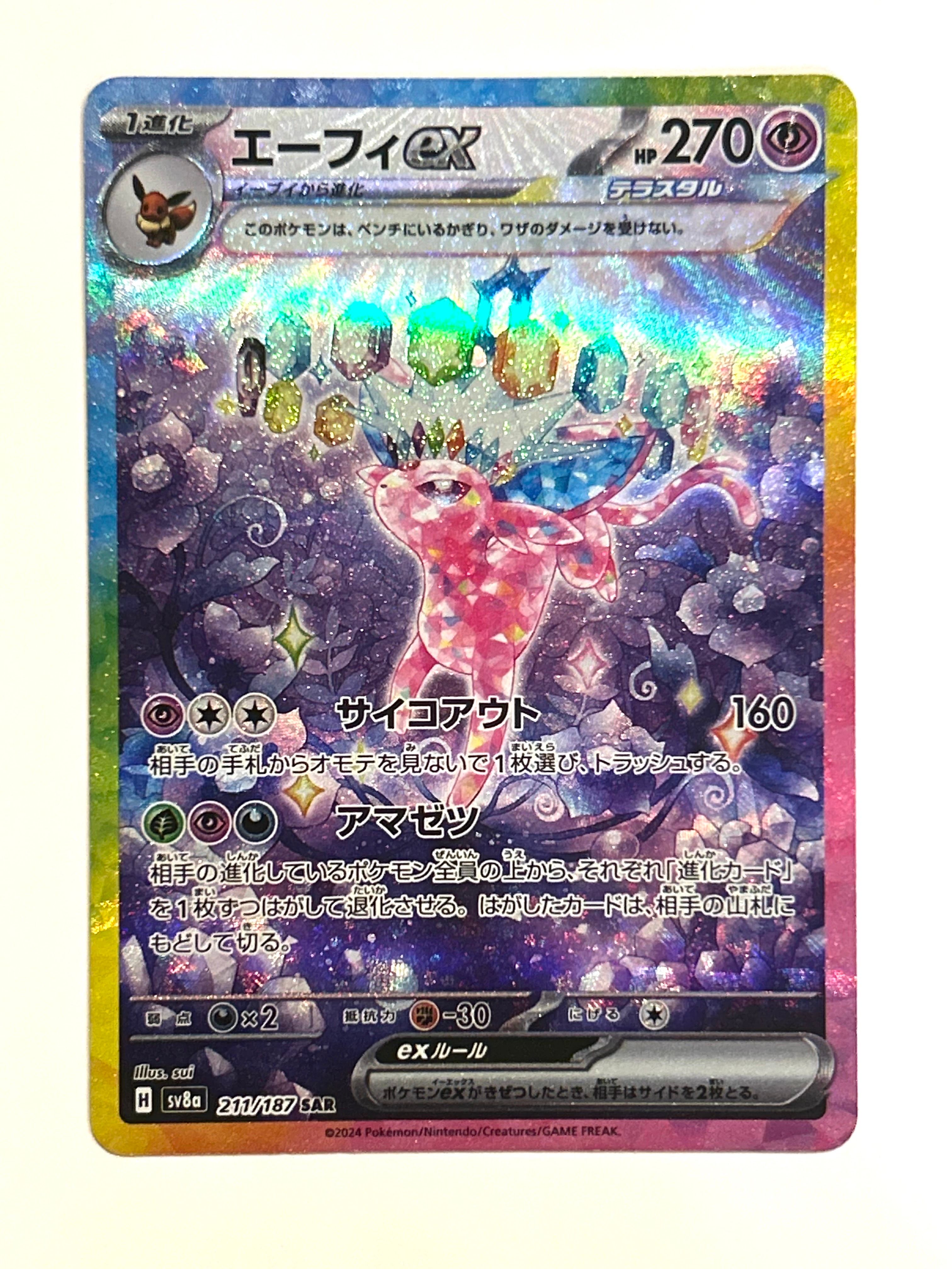 エーフィex SAR [SV8a 211/187](ハイクラスパック「テラスタルフェスex」)