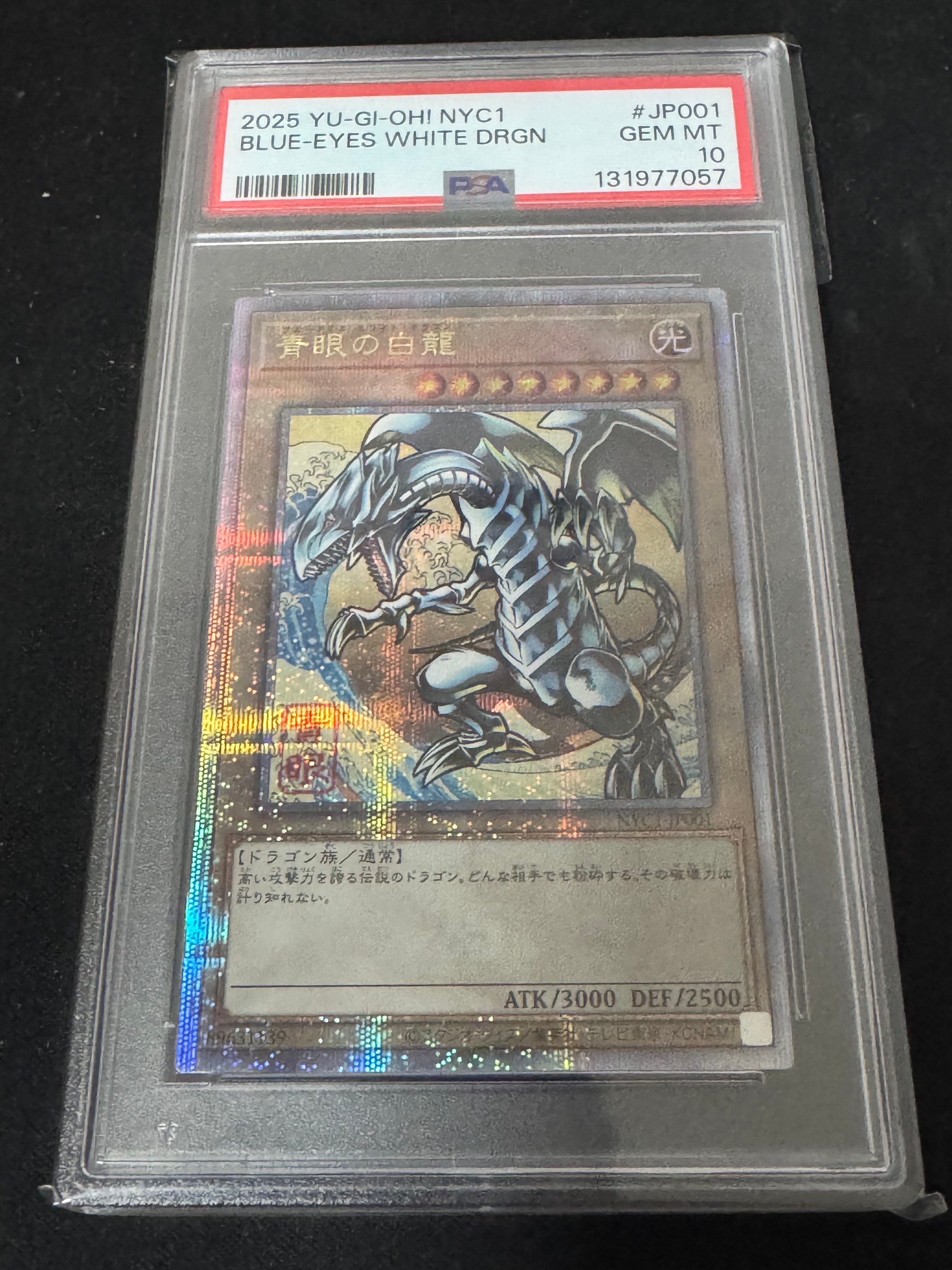 青眼の白龍 25th SE [NYC1-JP001](遊戯王カードゲーム25周年 浮世絵風 フレーム切手セット) シングルカード