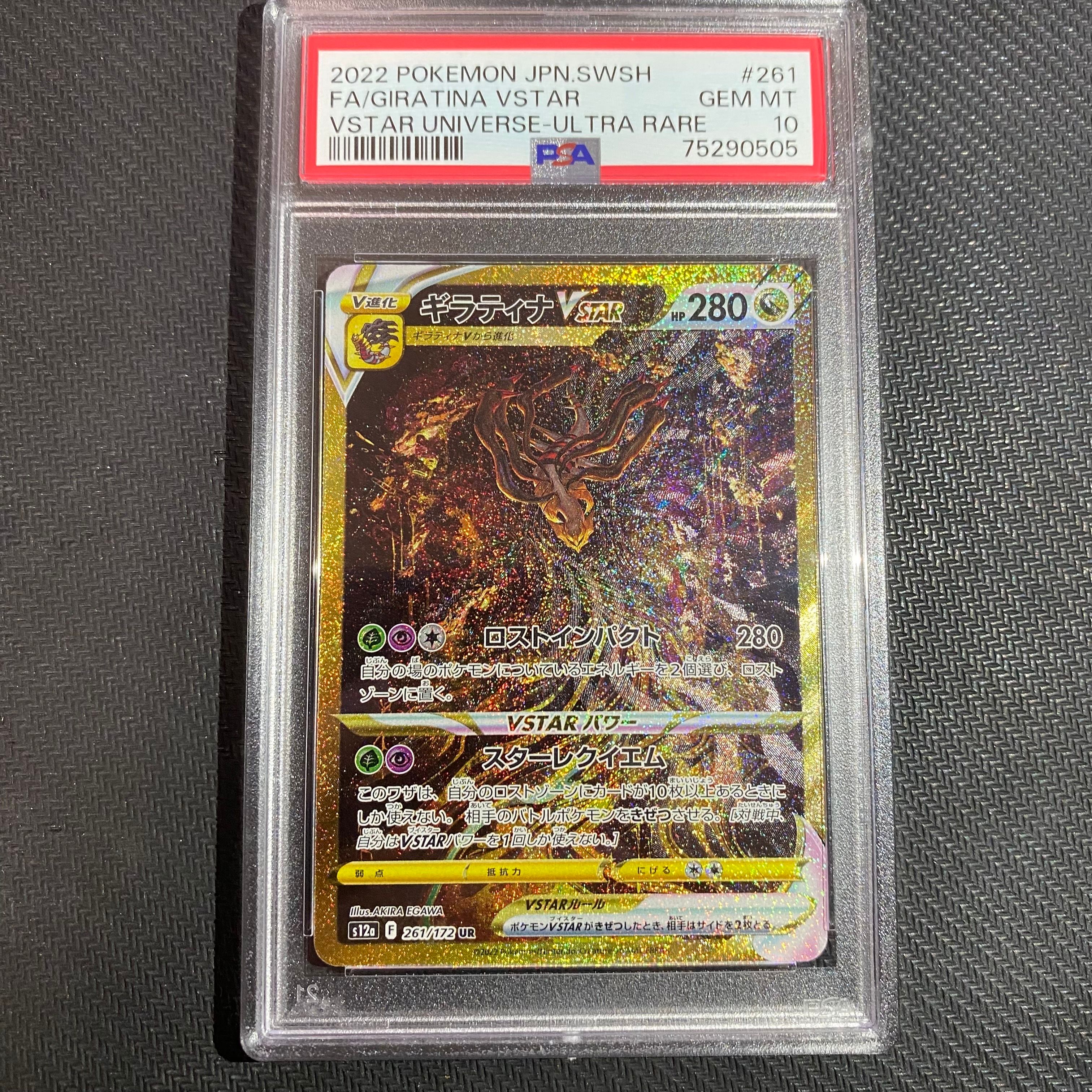 ギラティナVSTAR UR[s12a 261/172](ハイクラスパック「VSTARユニバース」)