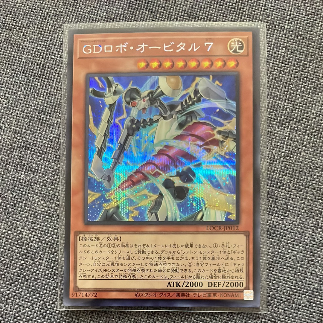 GDロボ・オービタル 7 SE [LOCR-JP012](リミットオーバーコレクション ザ ライバルズ)