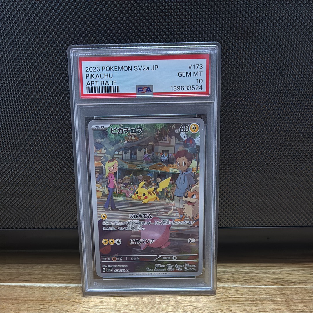 ピカチュウ AR[SV2a 173/165](強化拡張パック「ポケモンカード151」)