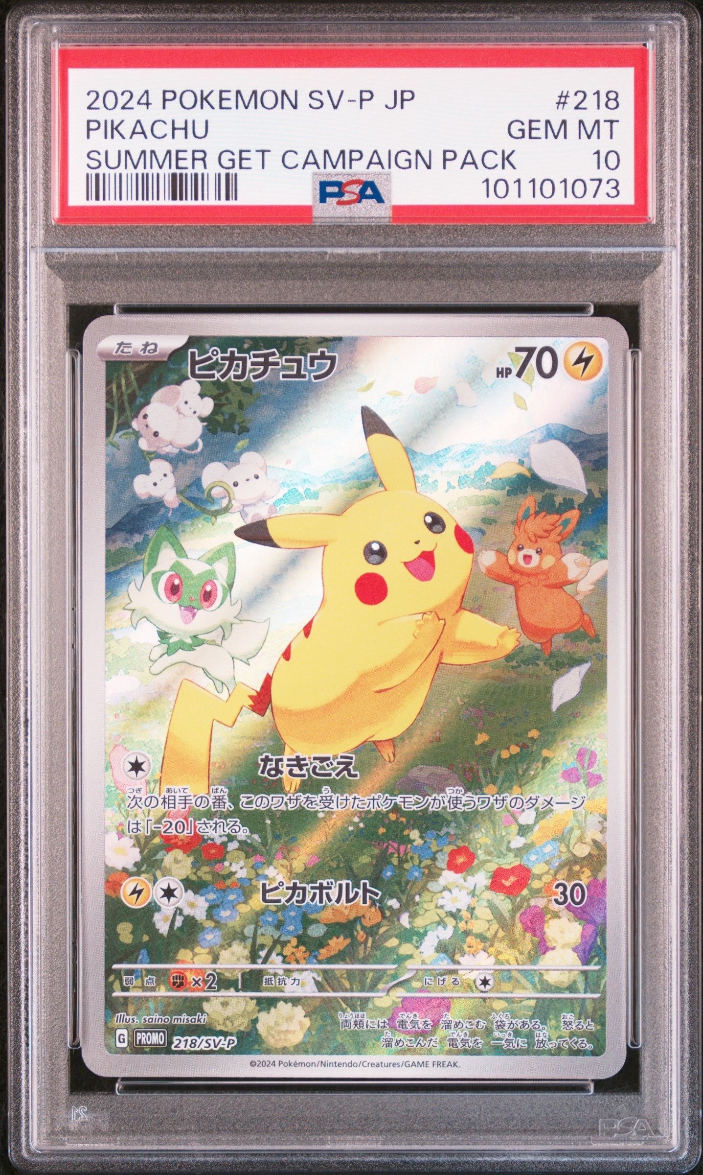 ピカチュウ P [SV-P 218](プロモカードパック「ポケカの夏がキタ!プロモカードGetキャンペーン!」)