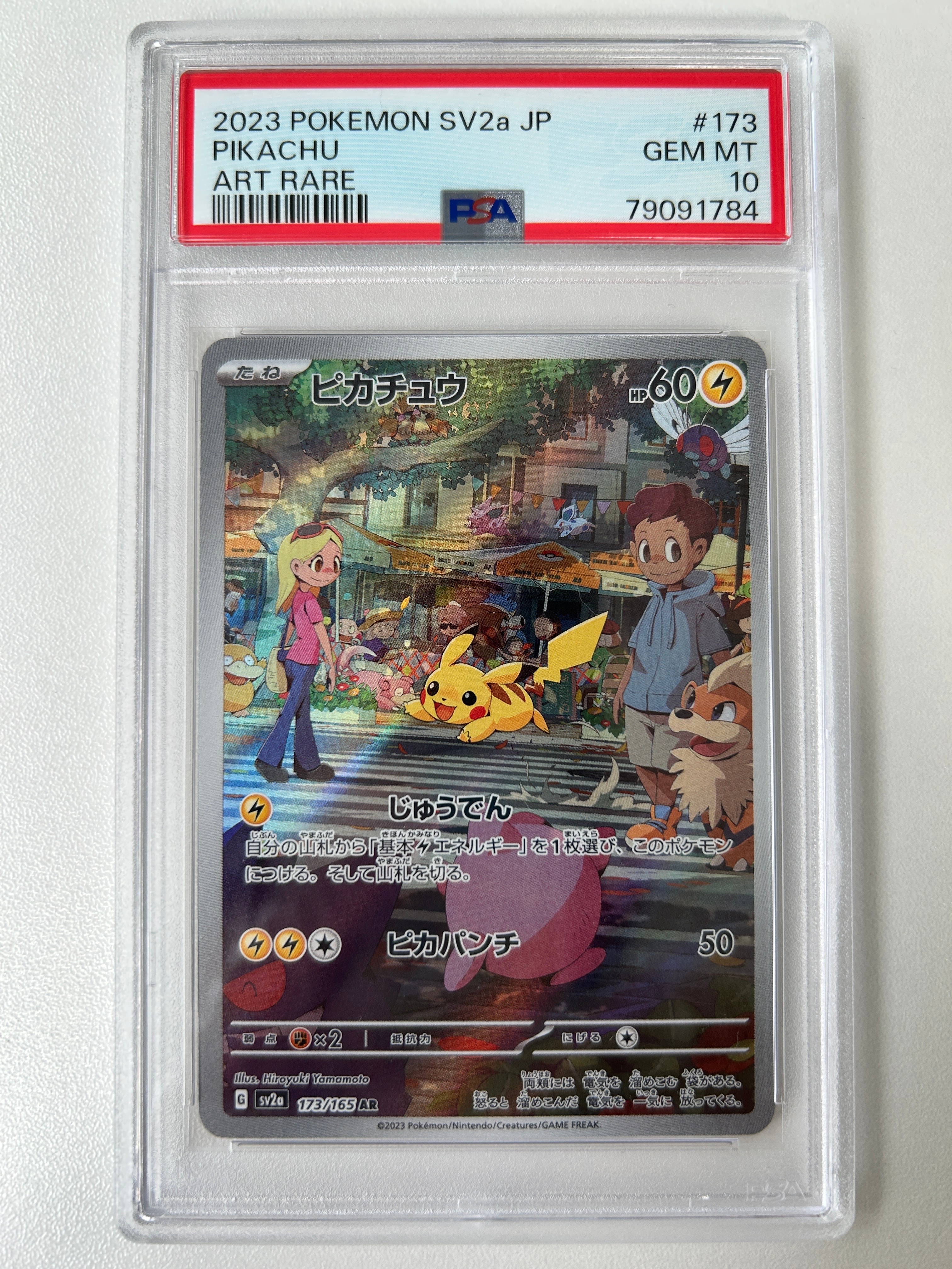 ピカチュウ AR[SV2a 173/165](強化拡張パック「ポケモンカード151」)