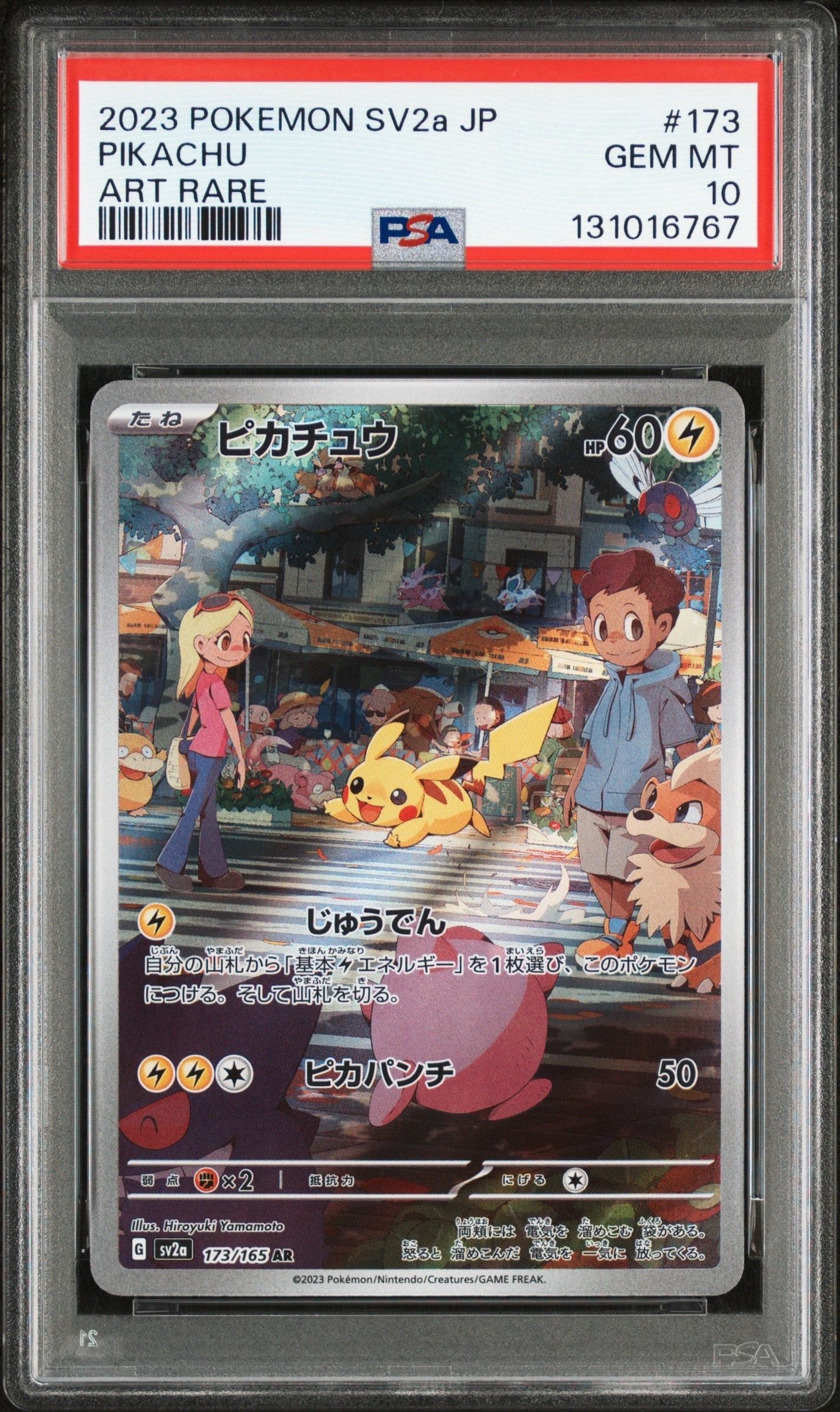 ピカチュウ AR[SV2a 173/165](強化拡張パック「ポケモンカード151」)