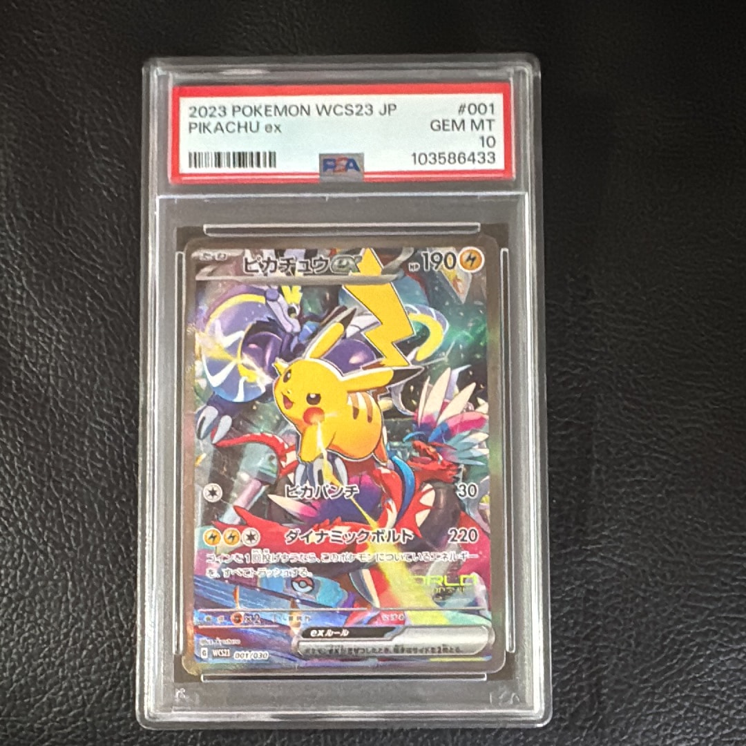 ピカチュウex ポケモンワールドチャンピオンシップス2023 PSA10 【公式