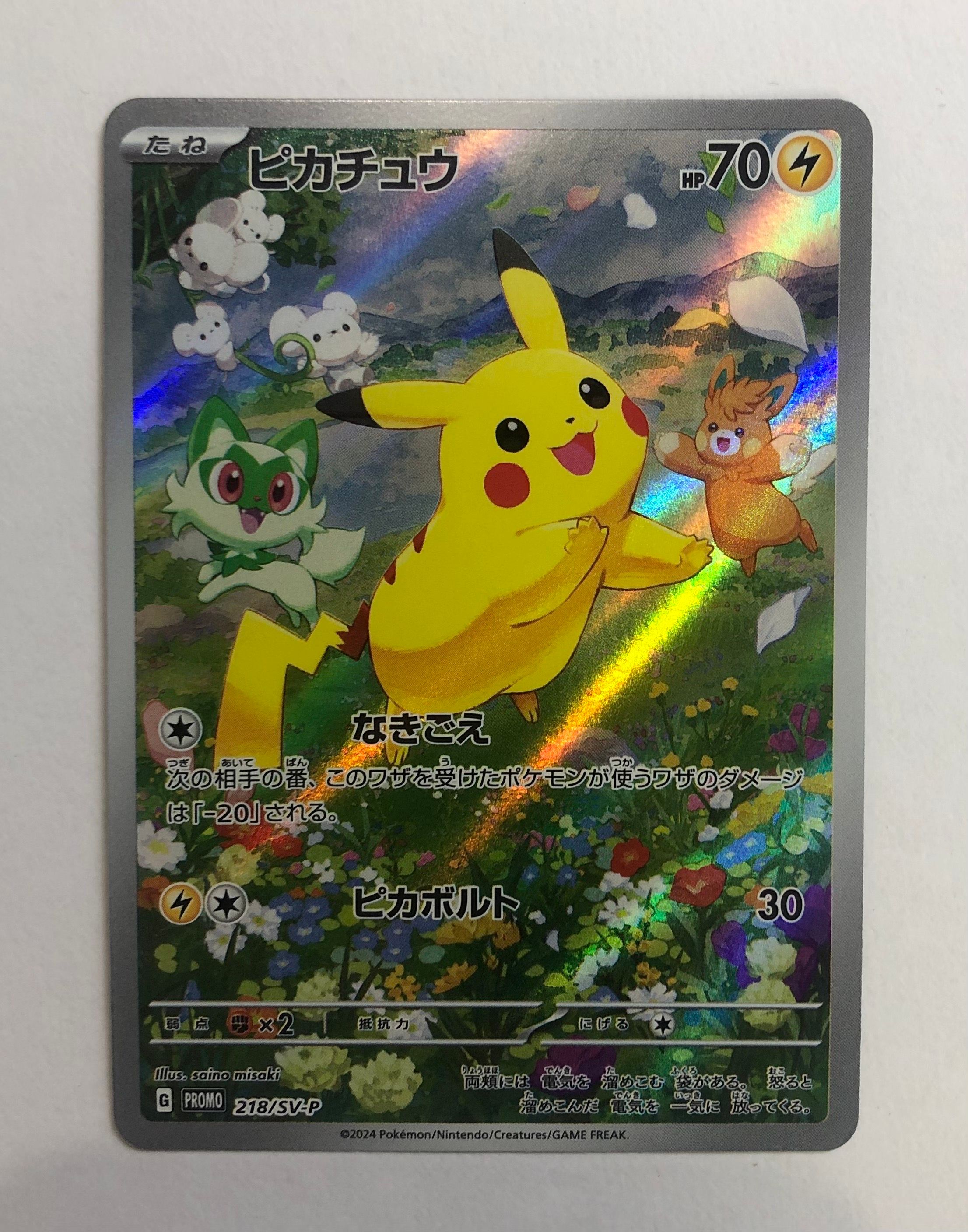 ピカチュウ P [SV-P 218](プロモカードパック「ポケカの夏がキタ!プロモカードGetキャンペーン!」)