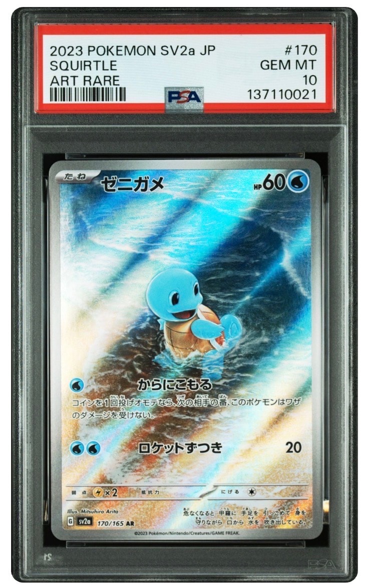 ゼニガメ AR[SV2a 170/165](強化拡張パック「ポケモンカード151」)