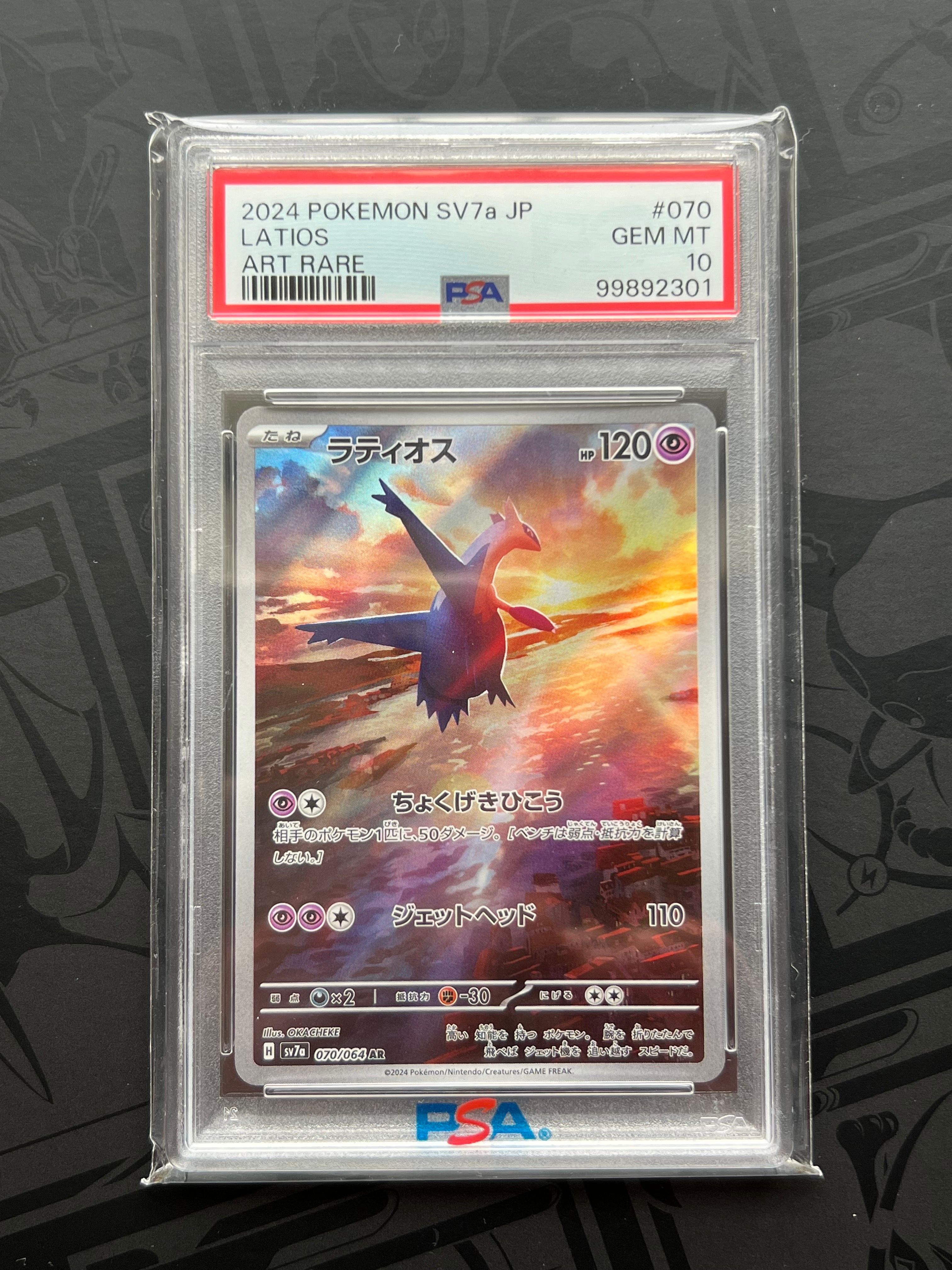 ラティオス AR [SV7a 070/064](強化拡張パック「楽園ドラゴーナ」)