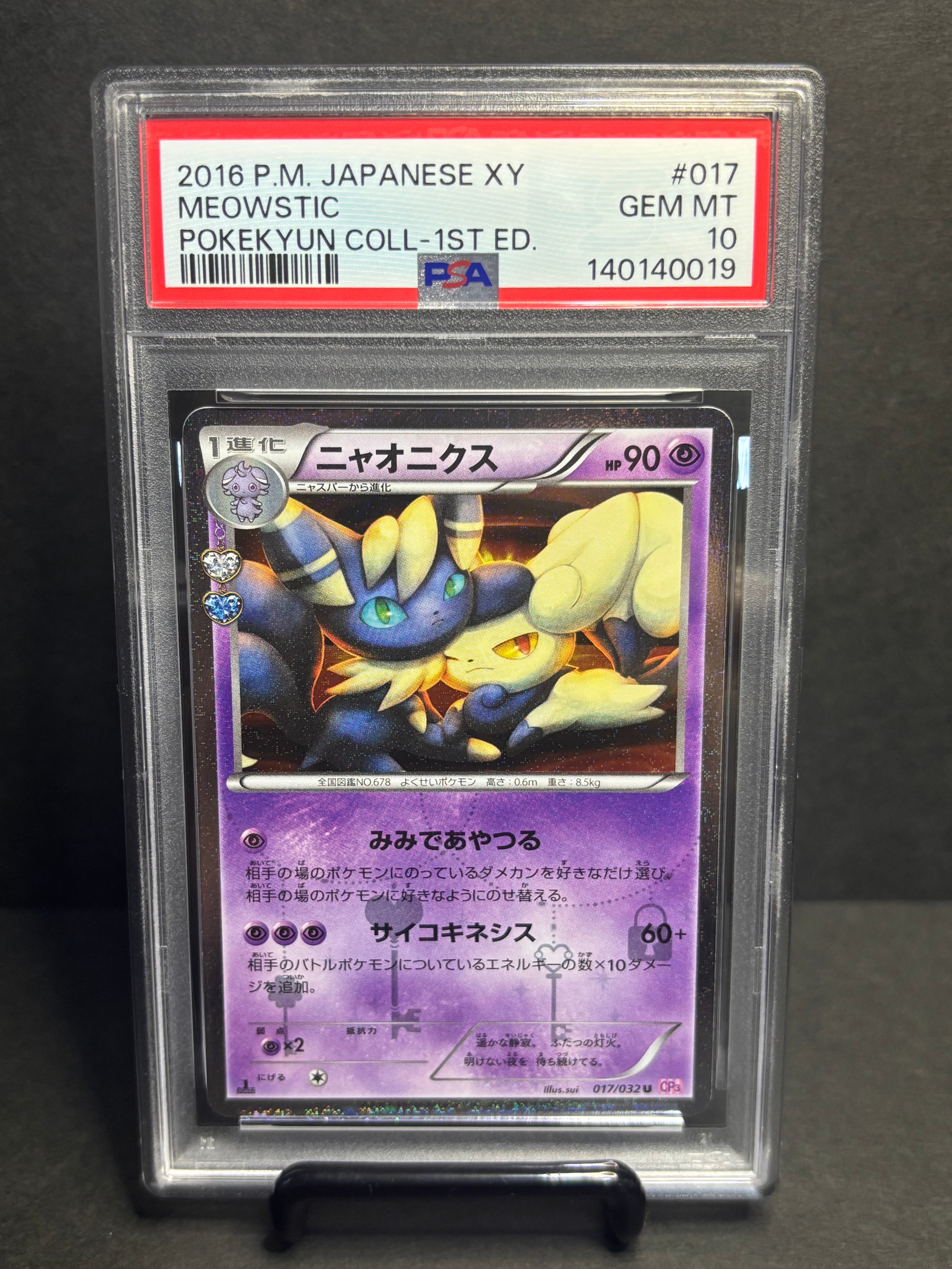 PSA10】ニャオニクス U :1ED [CP3 017/032](コンセプトパック「ポケ