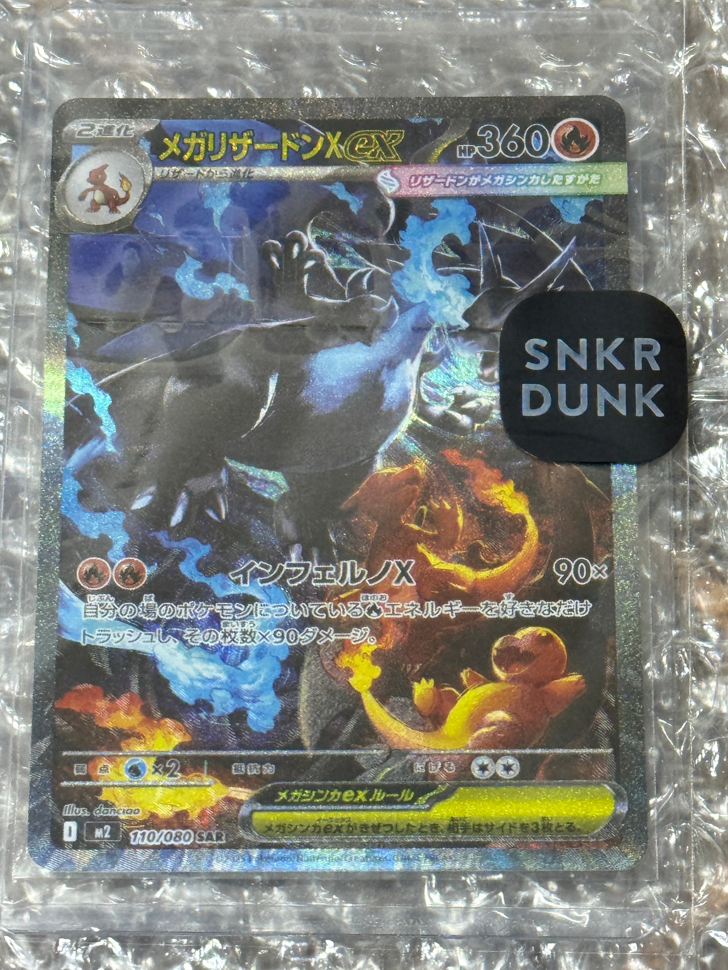 メガリザードンXex SAR [M2 110/080](拡張パック「インフェルノX」)
