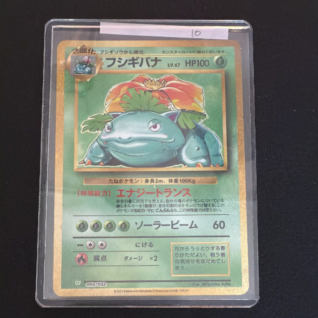 フシギバナ [CLF 003/032](ポケモンカードゲーム Classic)