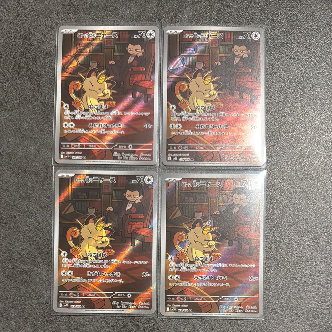 ロケット団のニャース AR [SV10 109/098](拡張パック「ロケット団の栄光」)