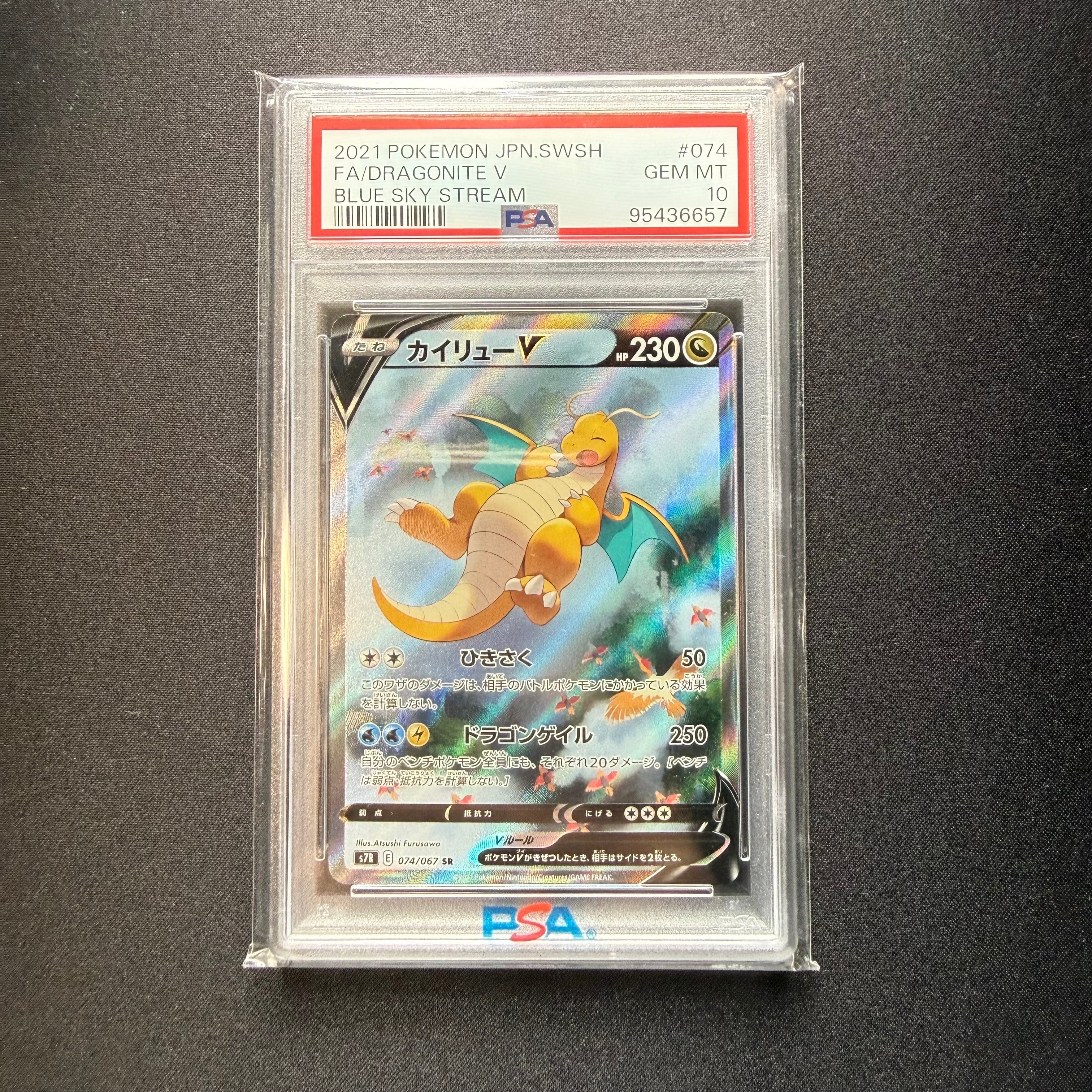 PSA10】カイリューV SR: SA[S7R 074/067](拡張パック「蒼空ストリーム