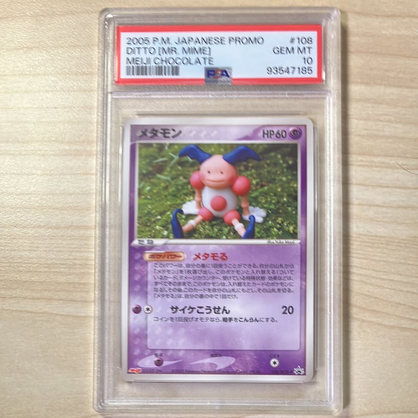 メタモン メタモンプロジェクト PSA10 PSA10鑑定済】メタモン《S》{309 メタモン メタモンプロジェクト PSA10 PSA10鑑定済】メタモン《S》{309