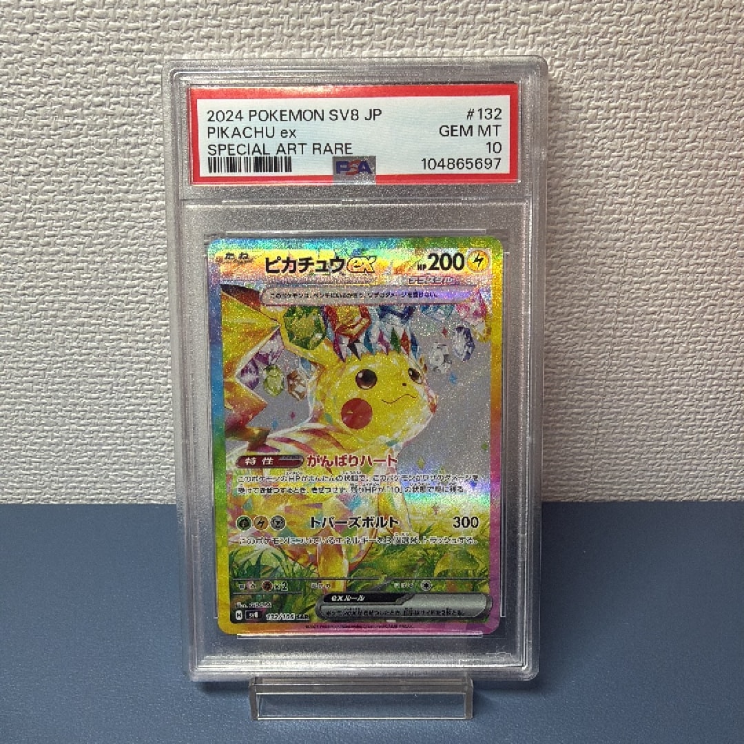 ピカチュウex SAR [SV8 132/106](拡張パック「超電ブレイカー」)通販