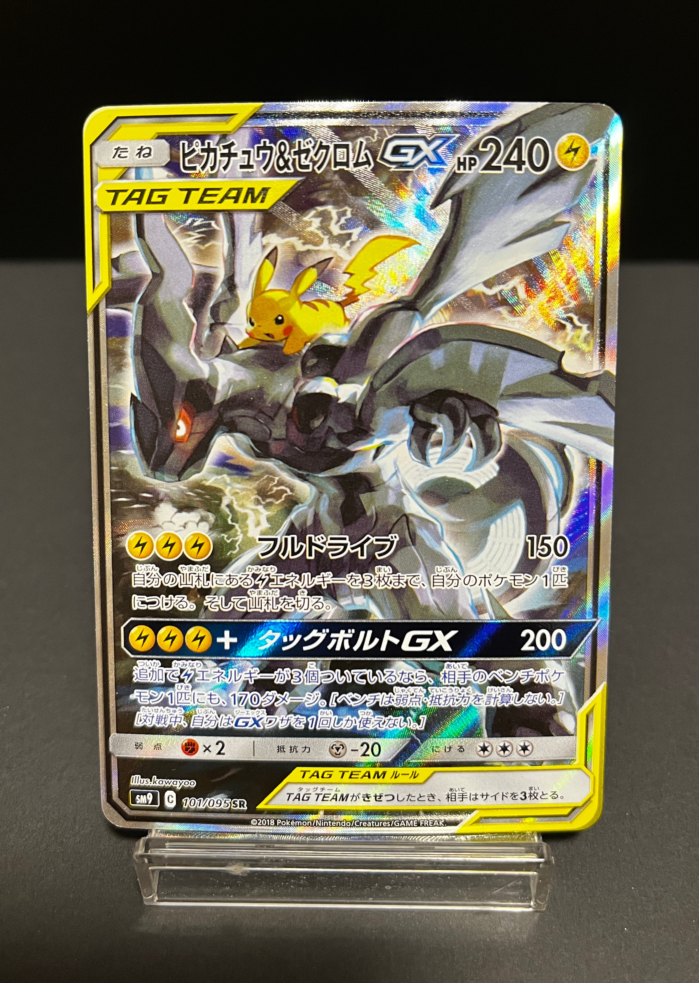 ピカチュウ&ゼクロムGX SR: SA [SM9 101/095](拡張パック「タッグボルト」)
