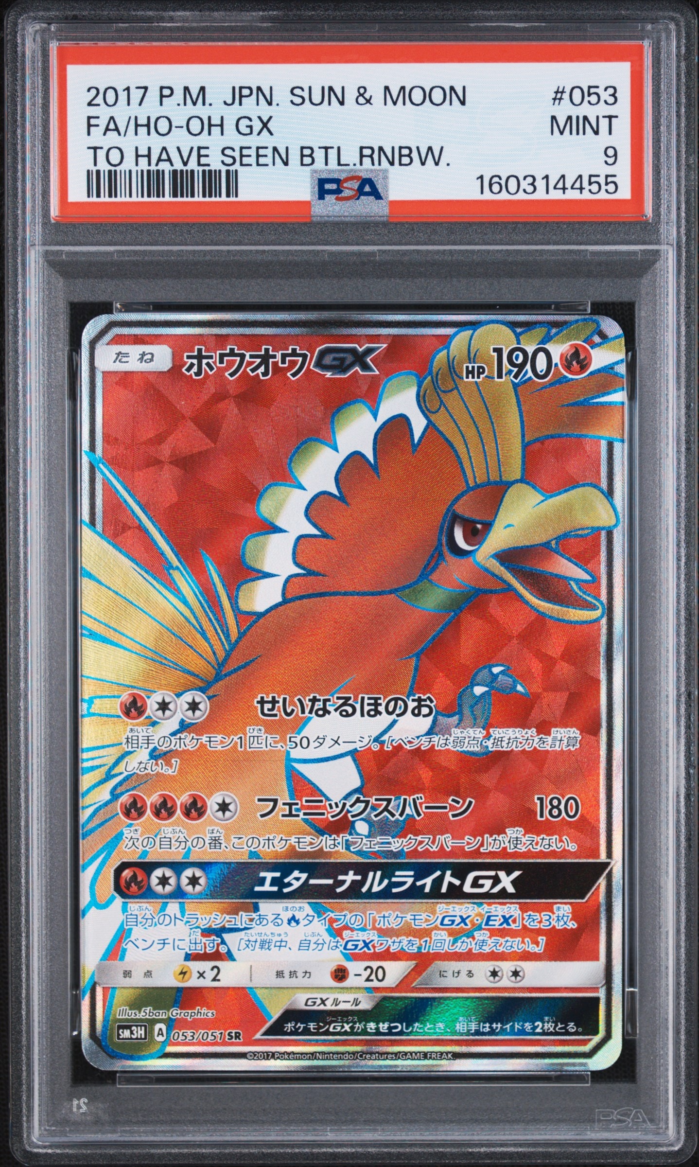 PSA9】ホウオウGX SR[SM3H 053/051](拡張パック「闘う虹を見たか」) 1
