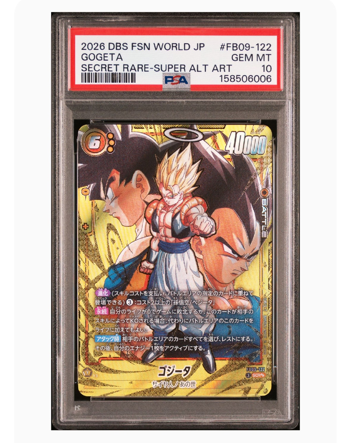 ゴジータ SCR★★ [FB09-122](ブースターパック「デュアルエボリューション」)