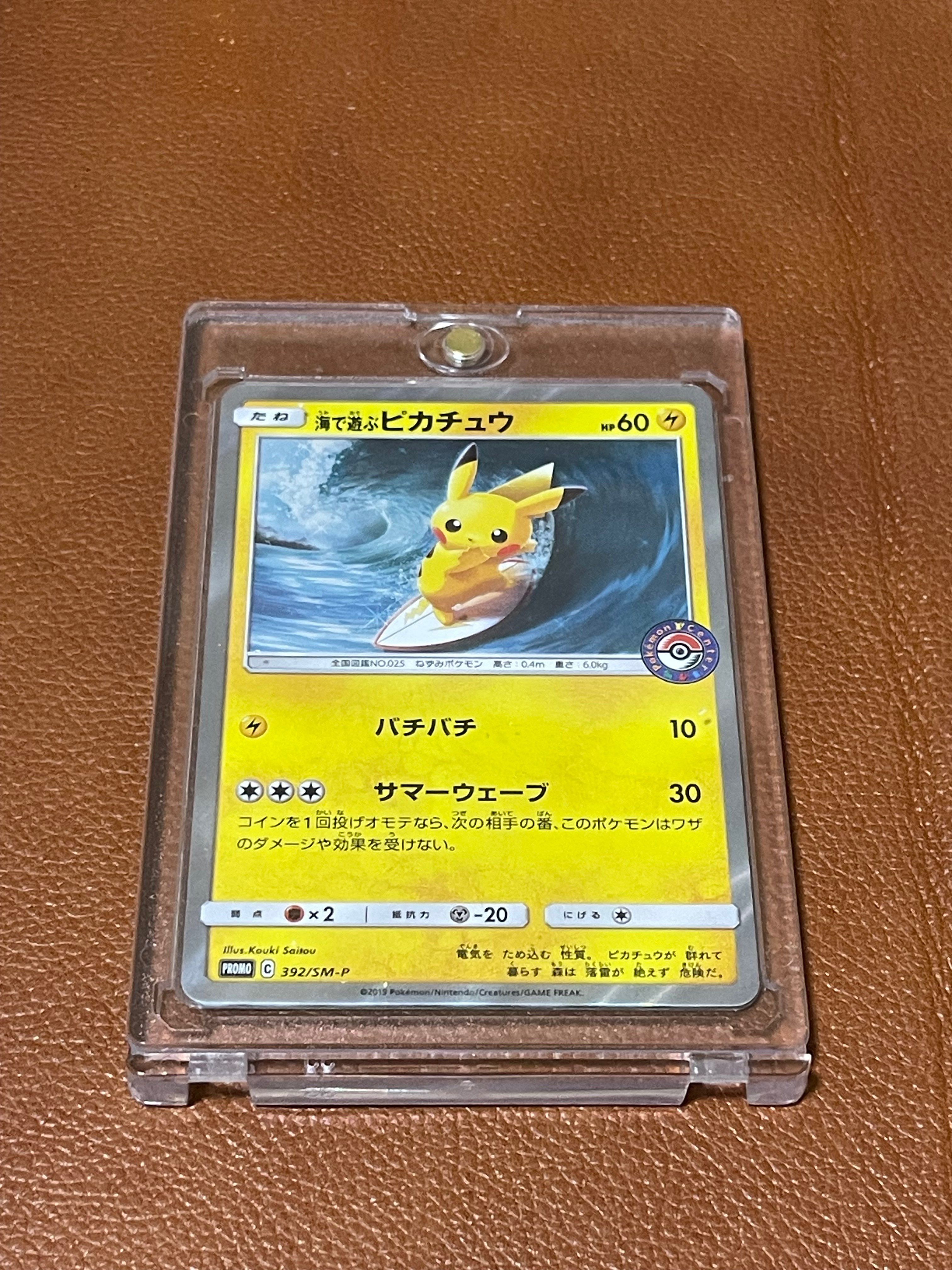 海で遊ぶピカチュウ: プロモ [SM-P 392](プロモーションカード「SM-P」)