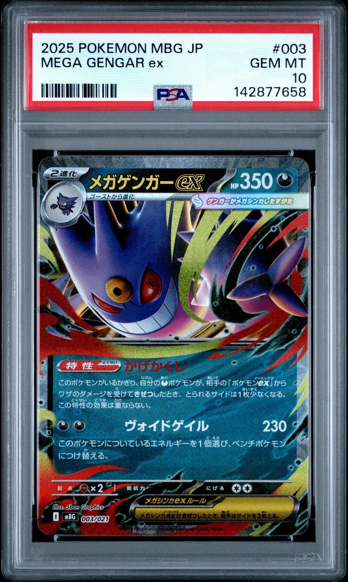 PSA10】メガゲンガーex [MBG 003/021](スターターセットMEGA