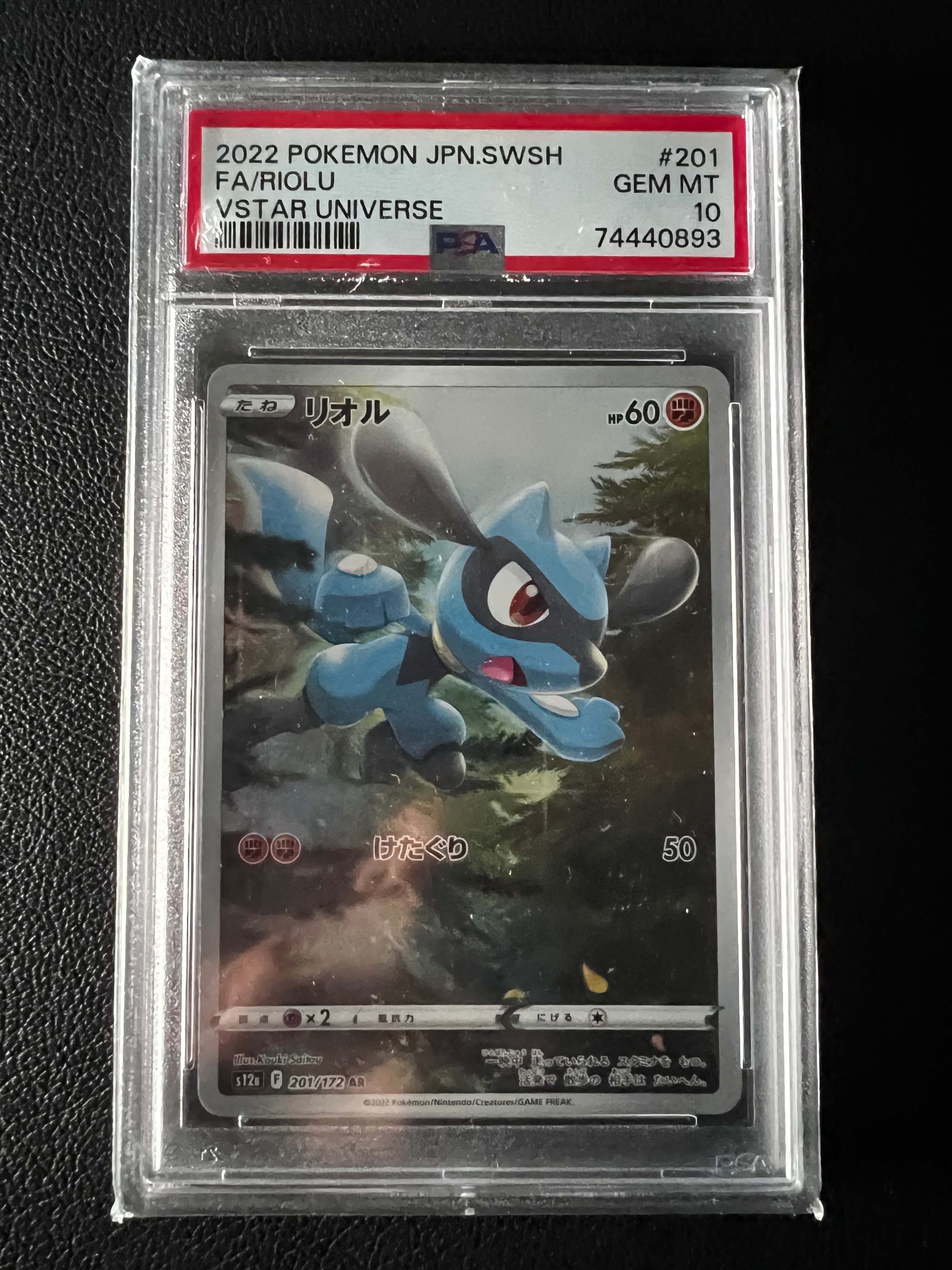 リオル AR[s12a 201/172](ハイクラスパック「VSTARユニバース」)